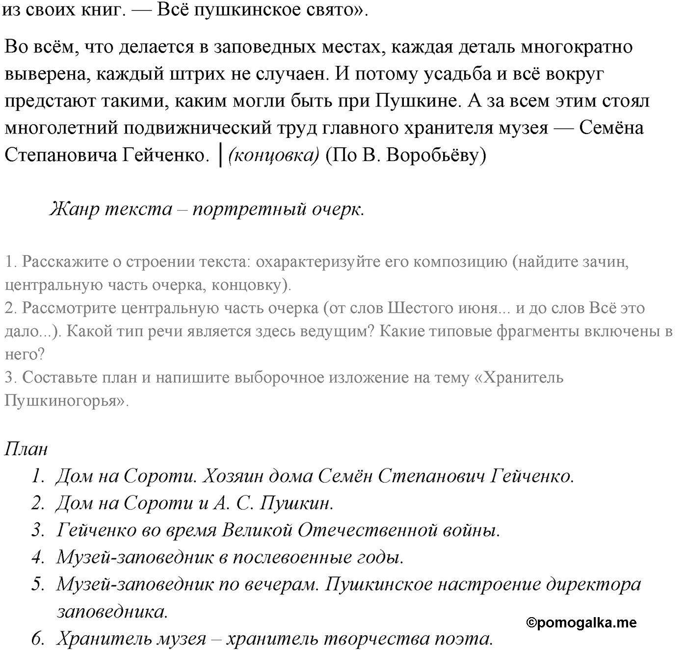 упражнение №148 русский язык 9 класс Разумовская