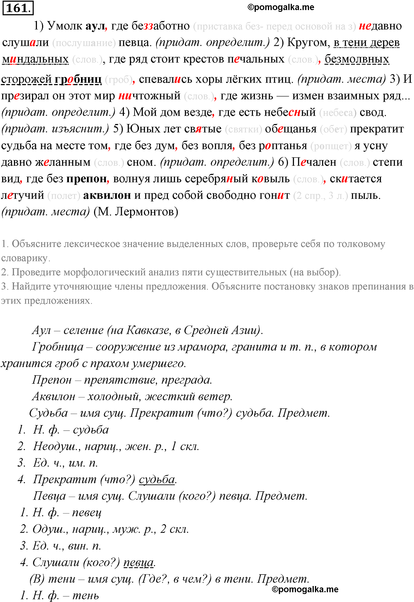 упражнение №161 русский язык 9 класс Разумовская