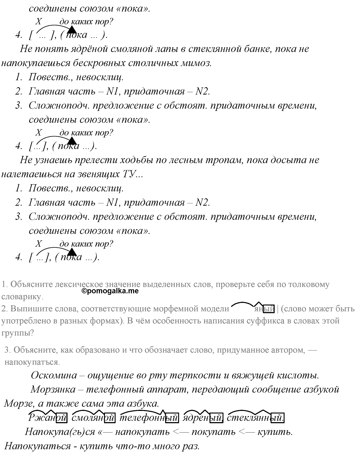 упражнение №164 русский язык 9 класс Разумовская