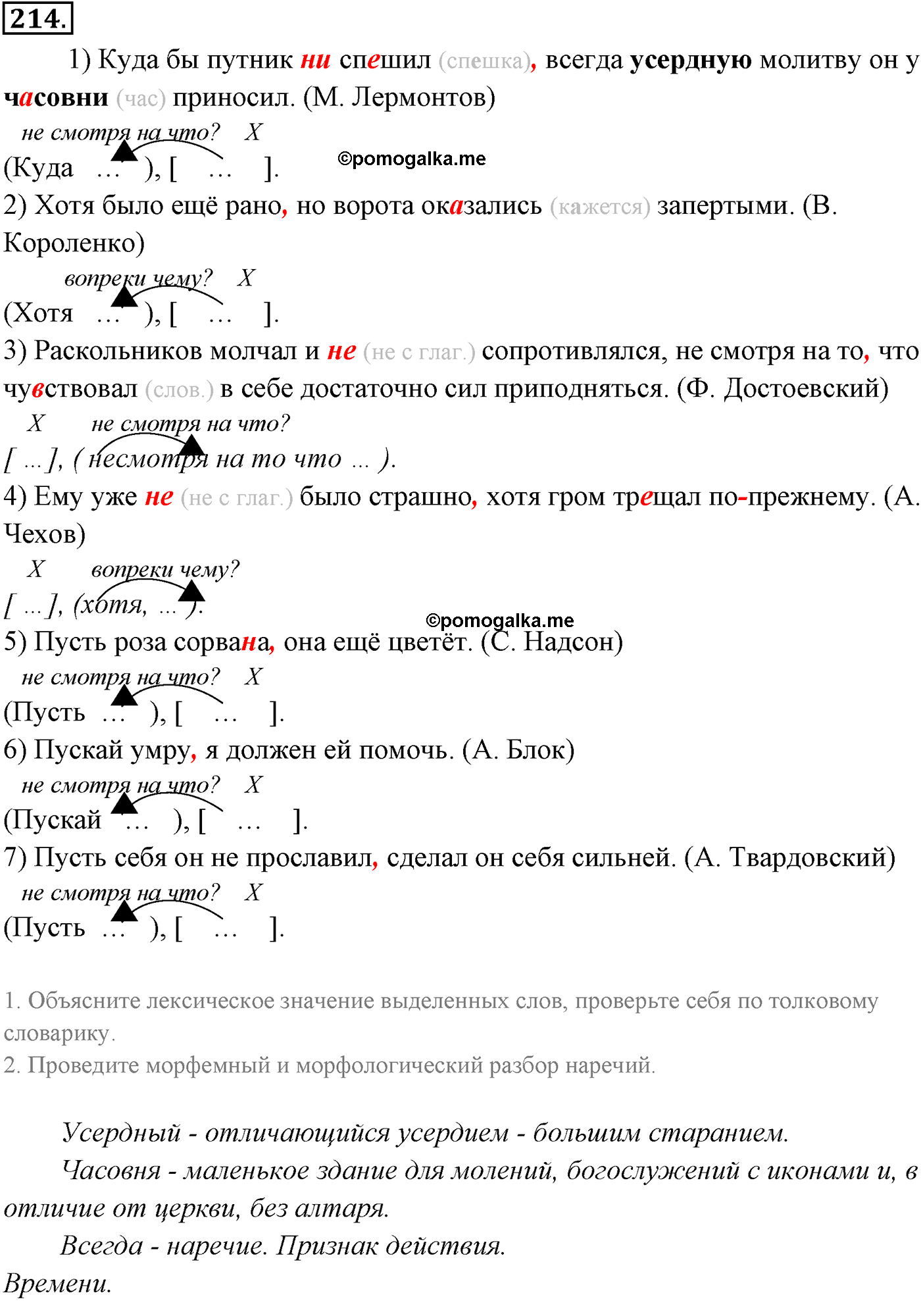 упражнение №214 русский язык 9 класс Разумовская