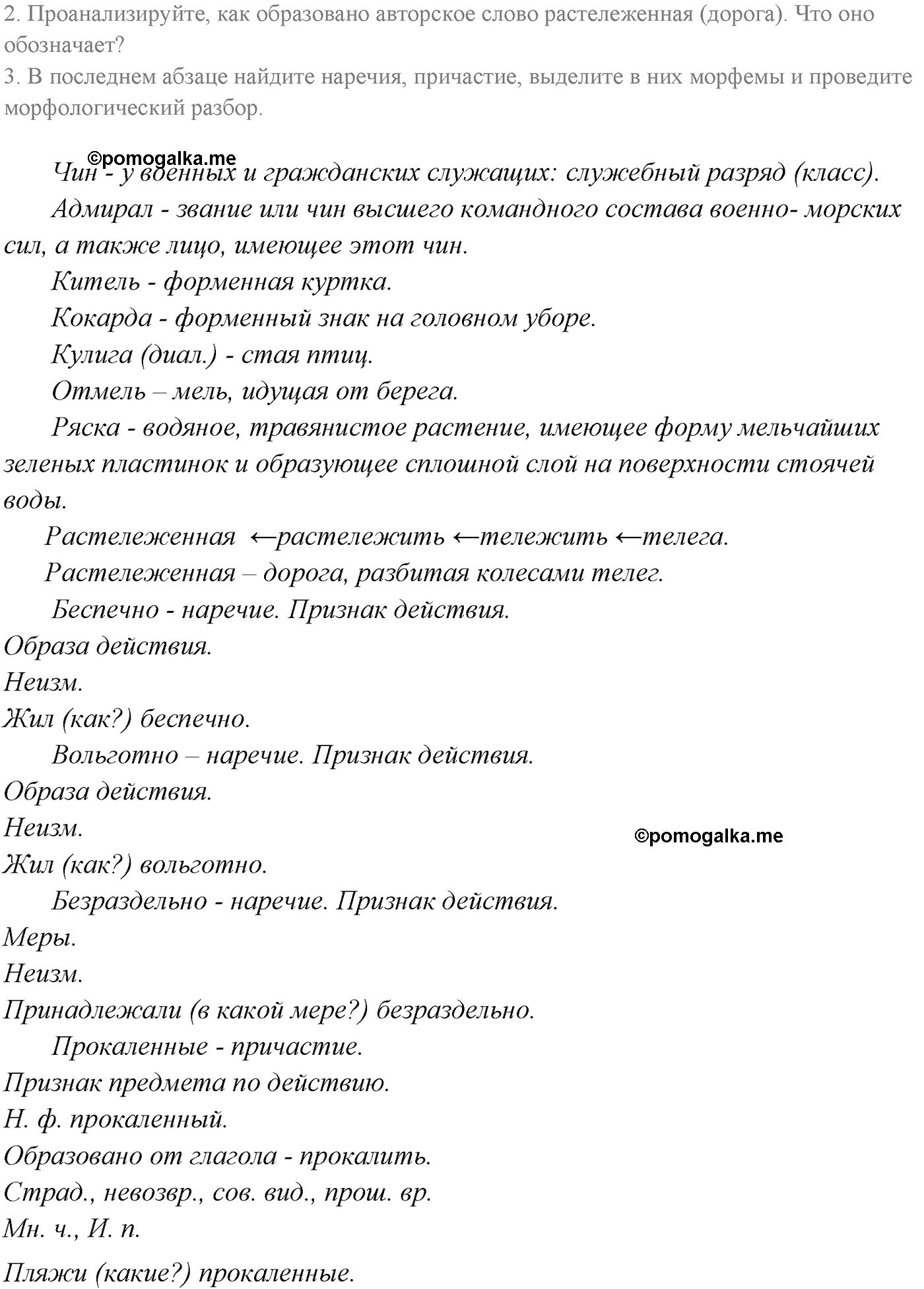 упражнение №216 русский язык 9 класс Разумовская