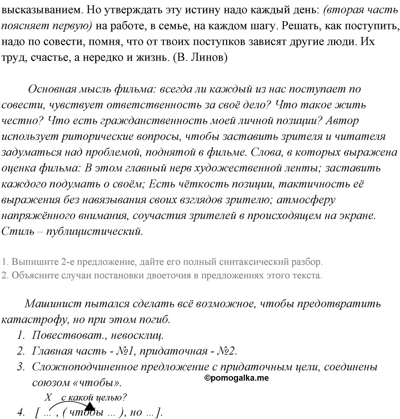 упражнение №228 русский язык 9 класс Разумовская