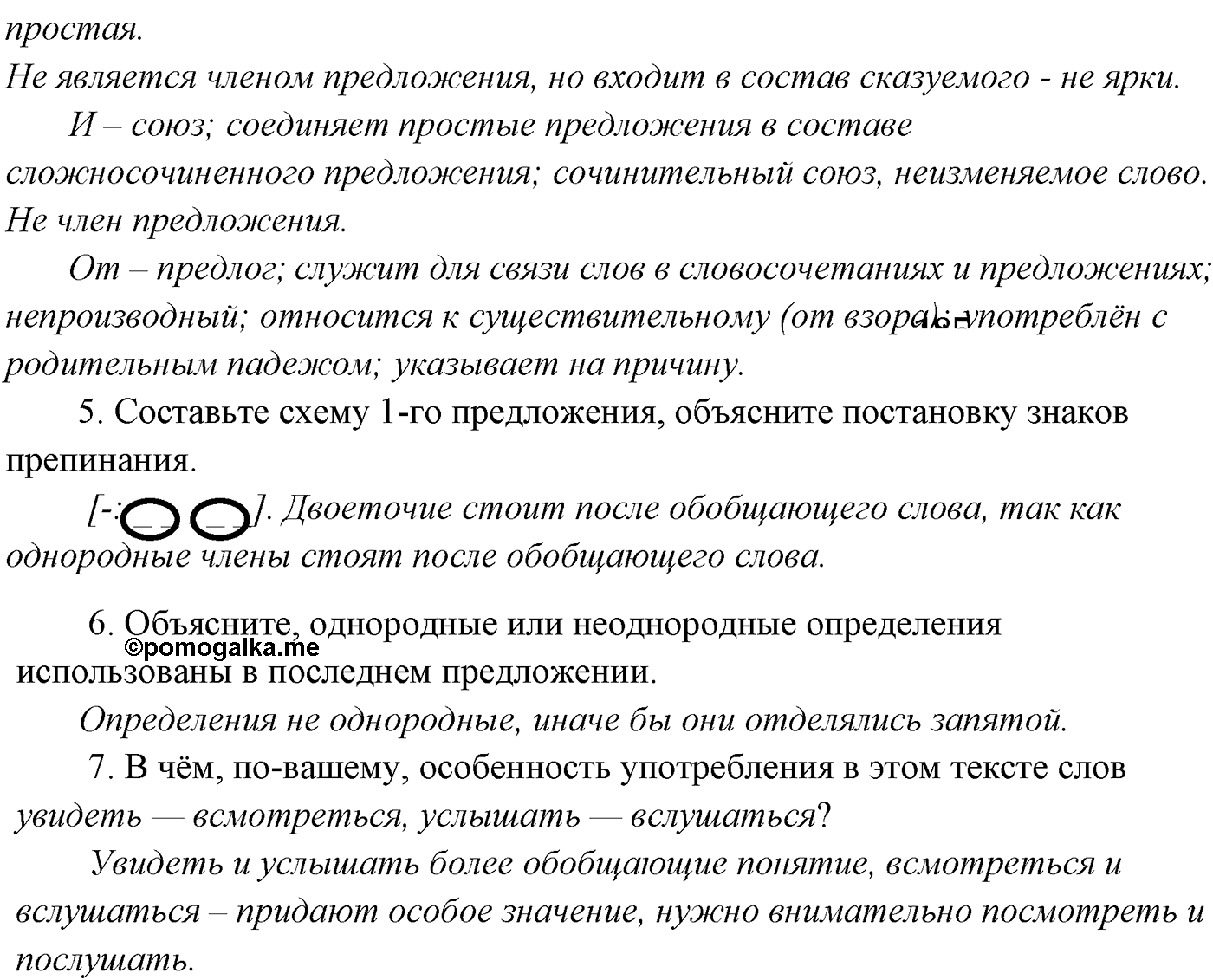 страница 173 номер 241 русский язык 9 класс Разумовская 2011 год