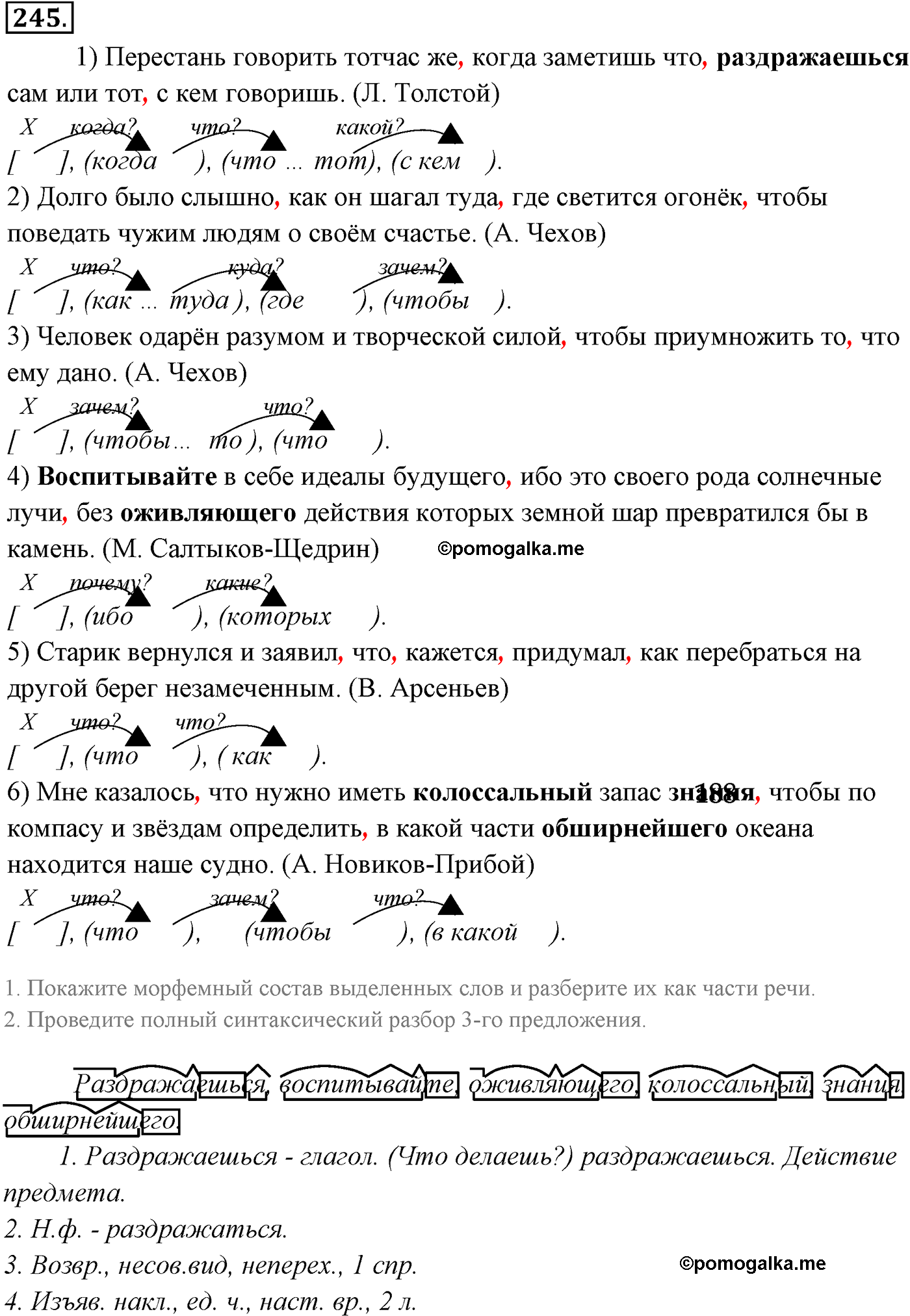 упражнение №245 русский язык 9 класс Разумовская