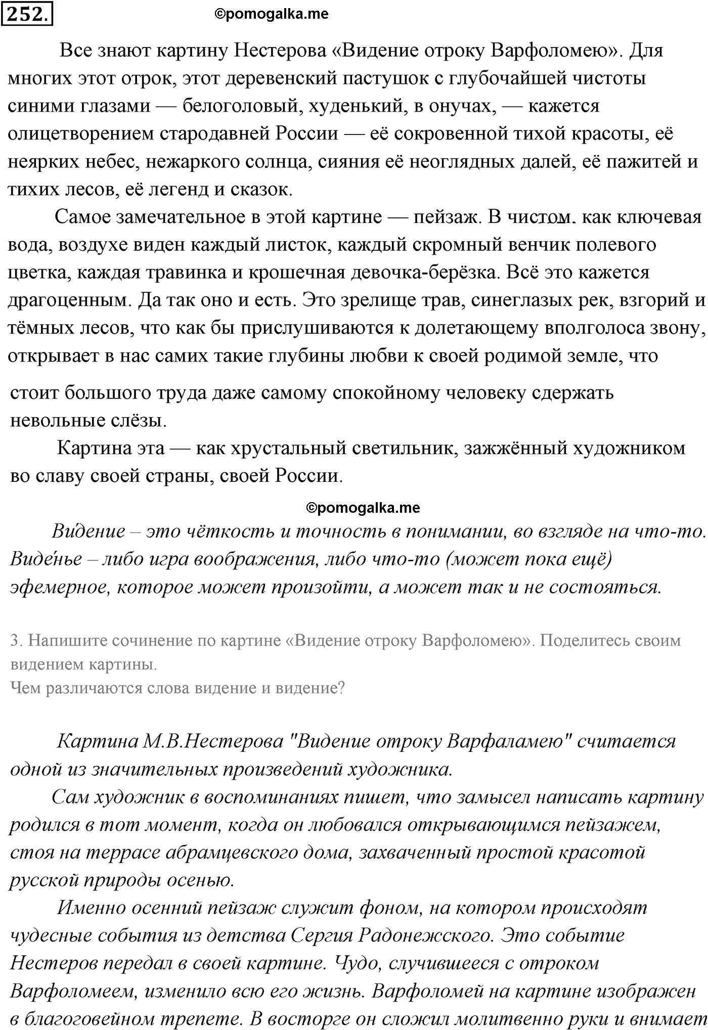 упражнение №252 русский язык 9 класс Разумовская