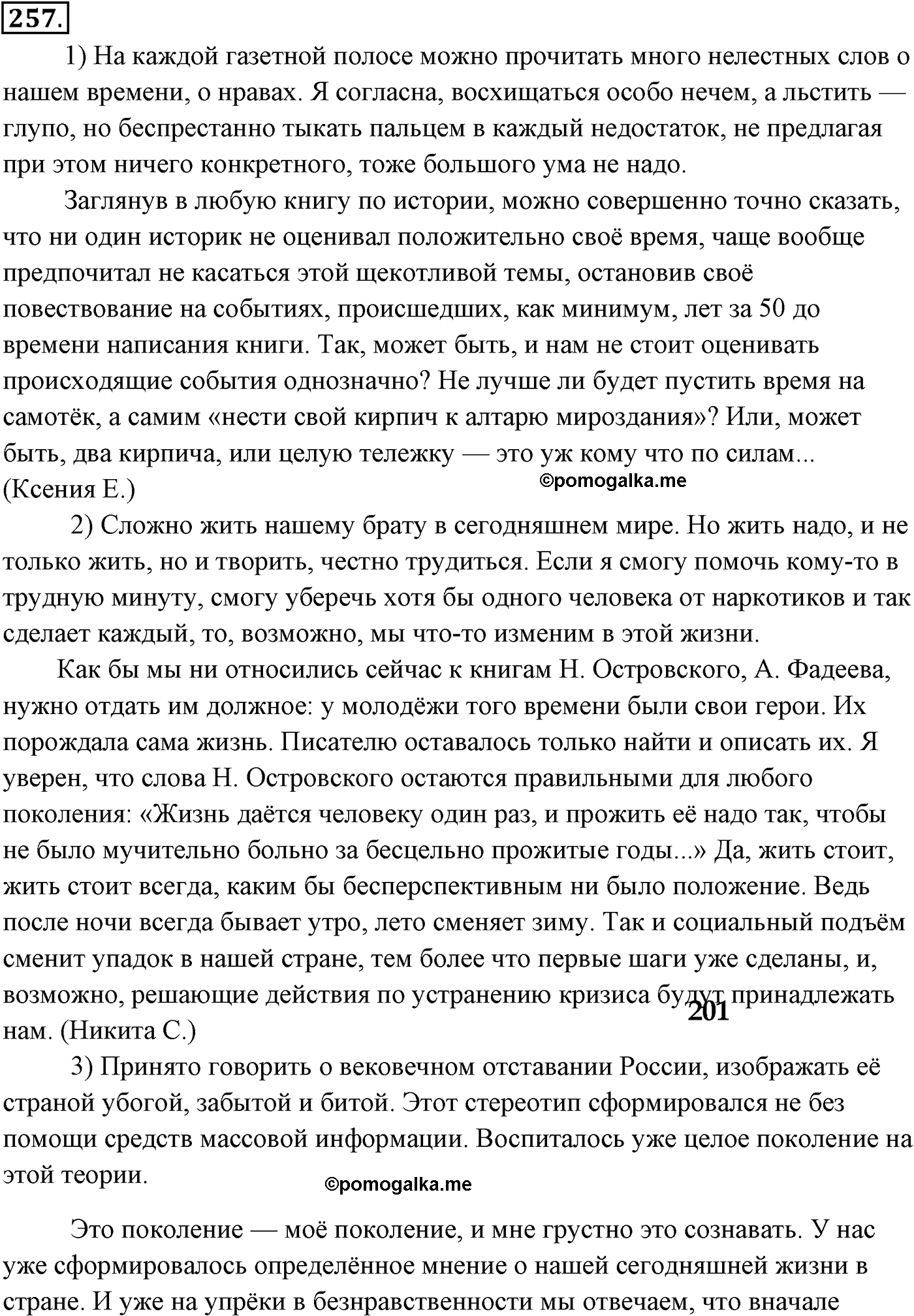 упражнение №257 русский язык 9 класс Разумовская