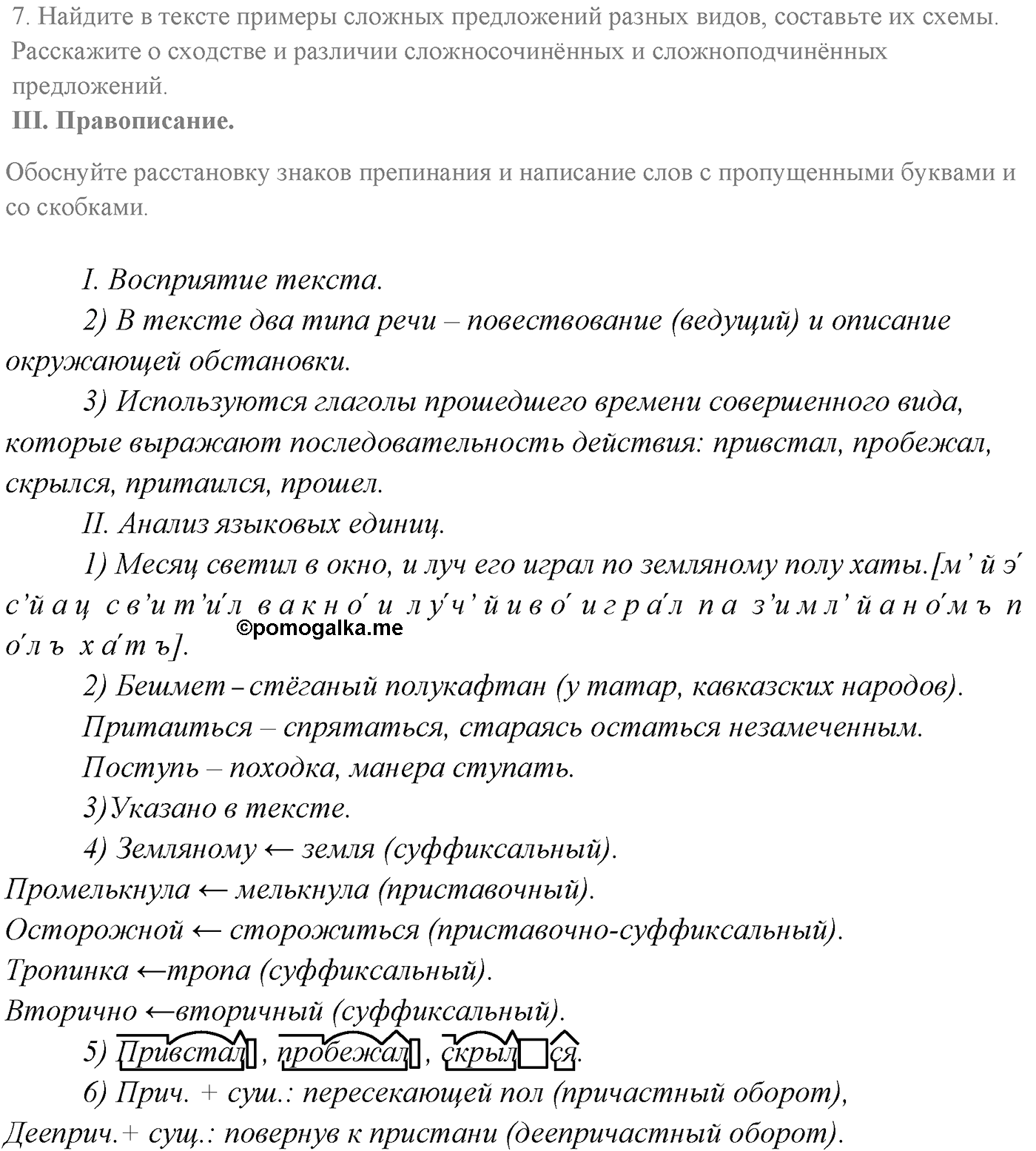 упражнение №307 русский язык 9 класс Разумовская
