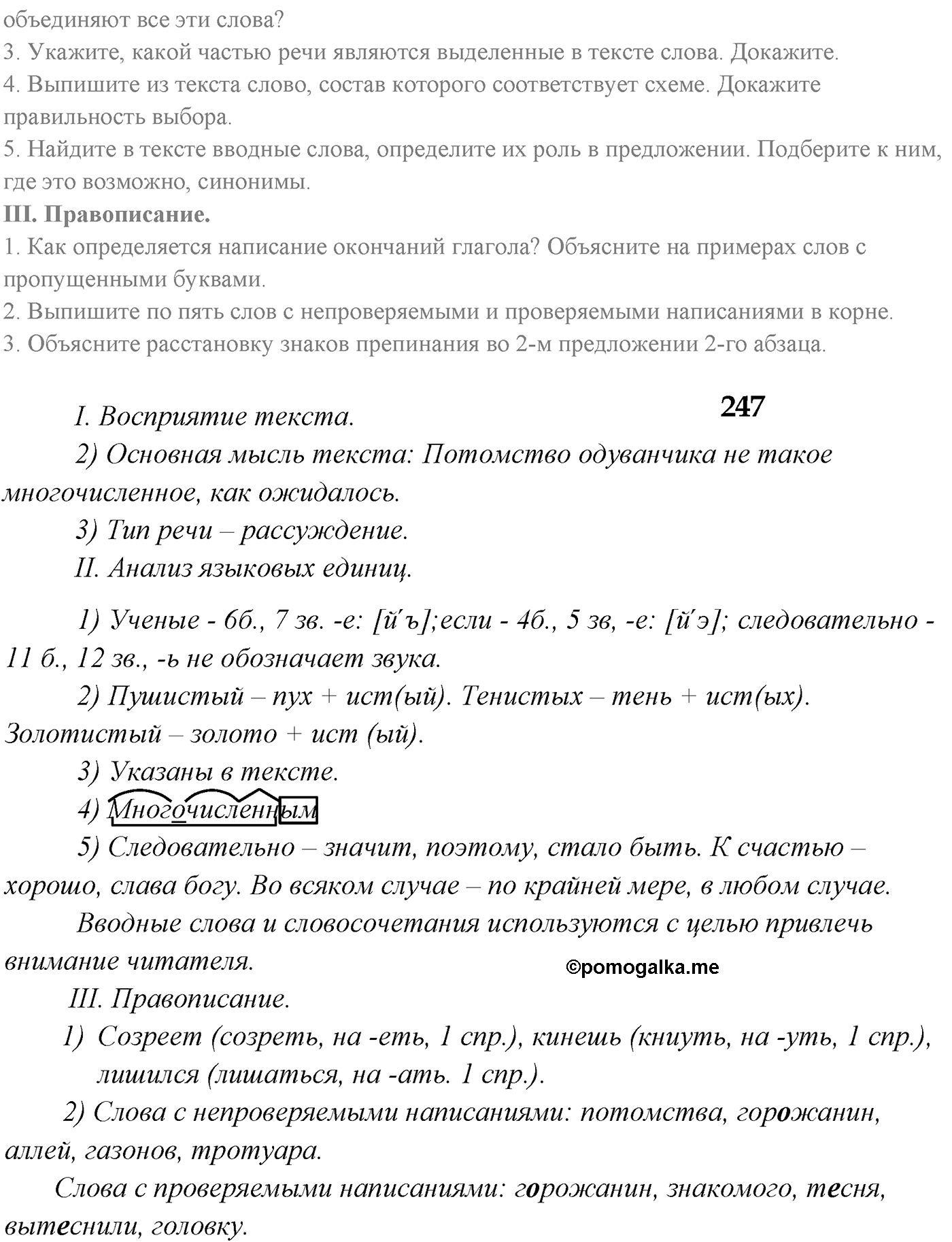 упражнение №308 русский язык 9 класс Разумовская