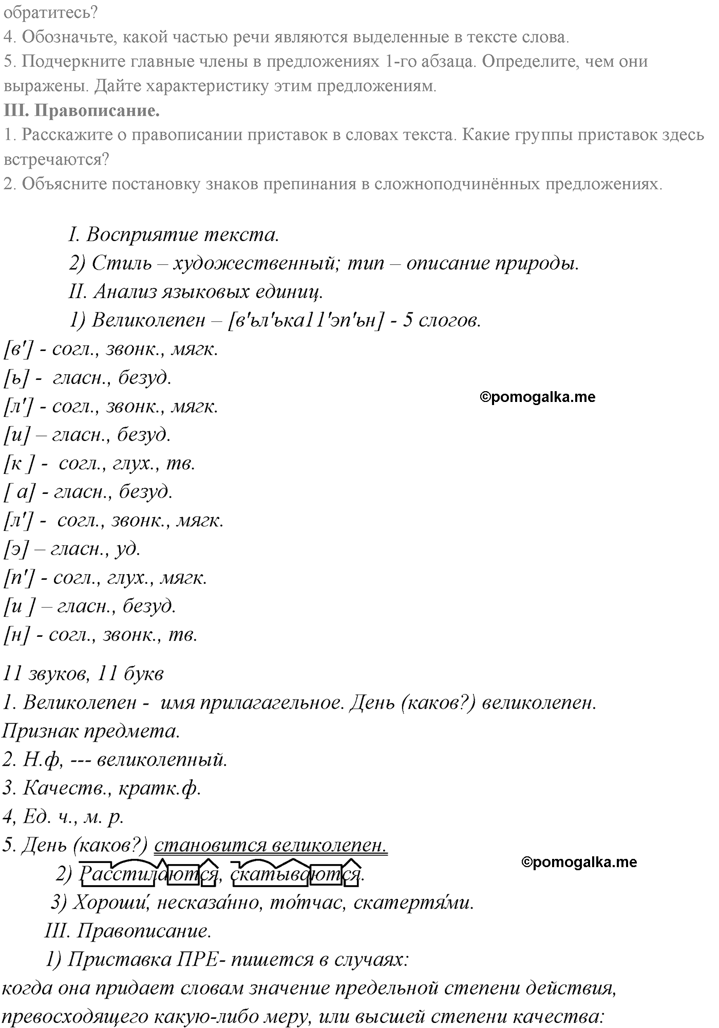 упражнение №309 русский язык 9 класс Разумовская