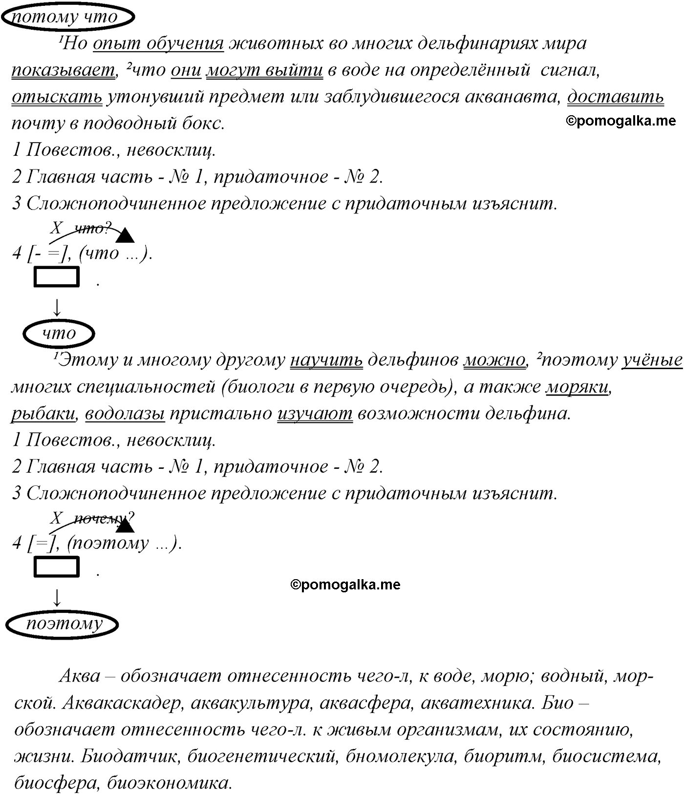 страница 244 номер 318 русский язык 9 класс Разумовская 2011 год