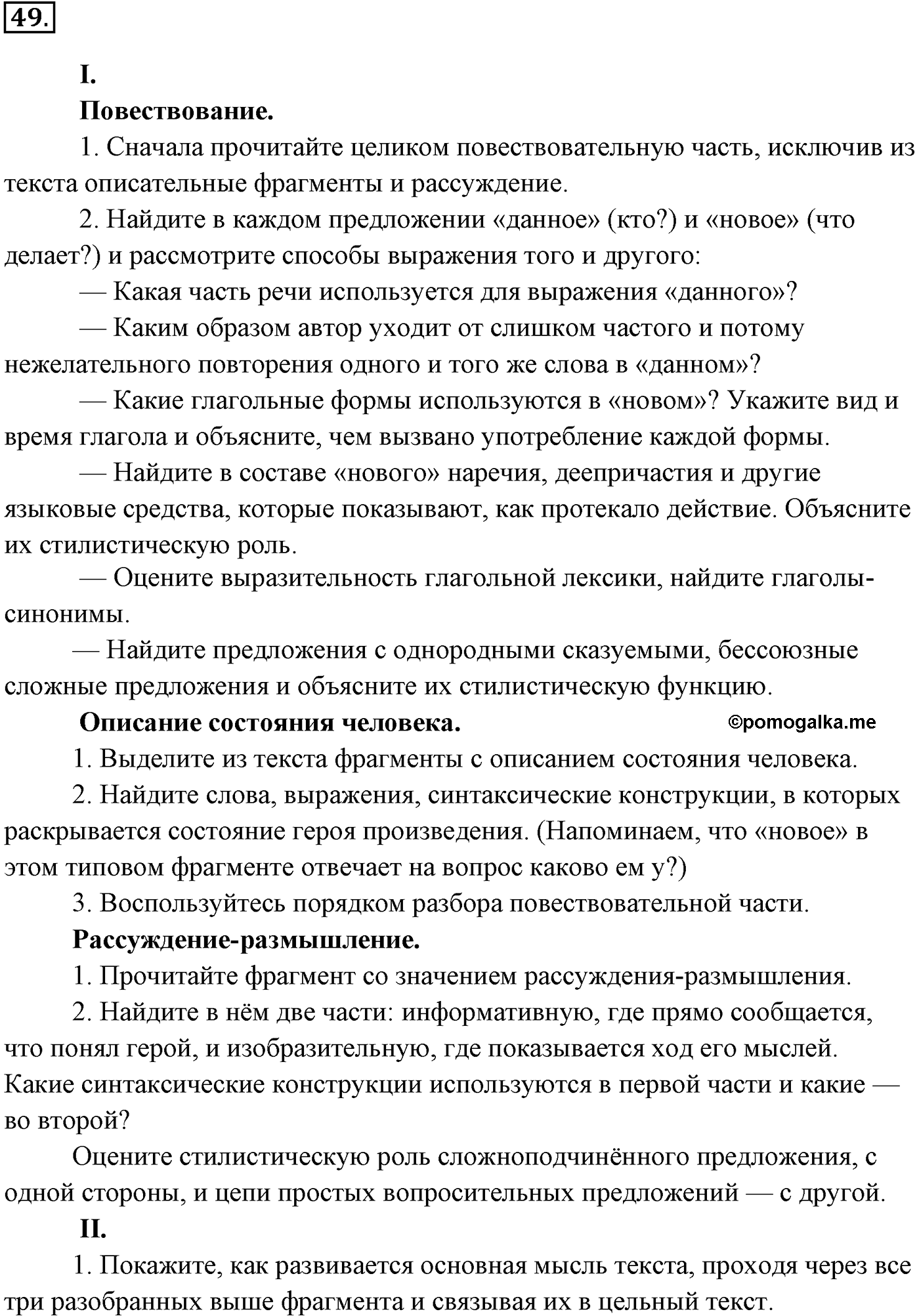 упражнение №49 русский язык 9 класс Разумовская