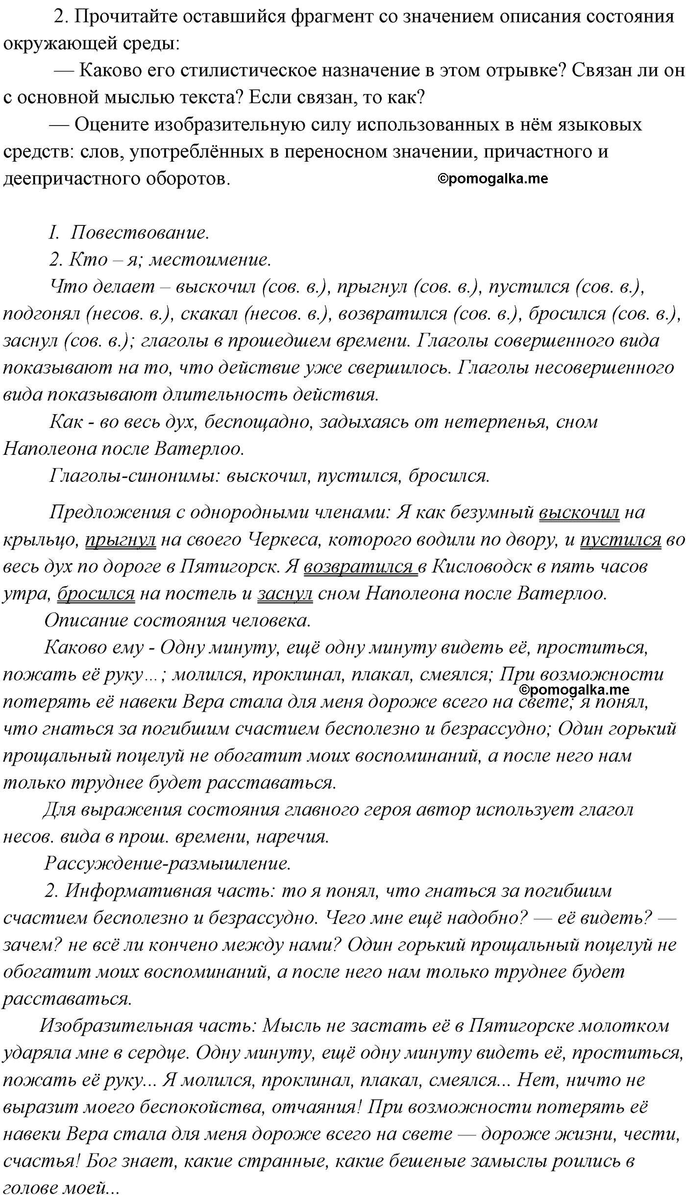 упражнение №49 русский язык 9 класс Разумовская