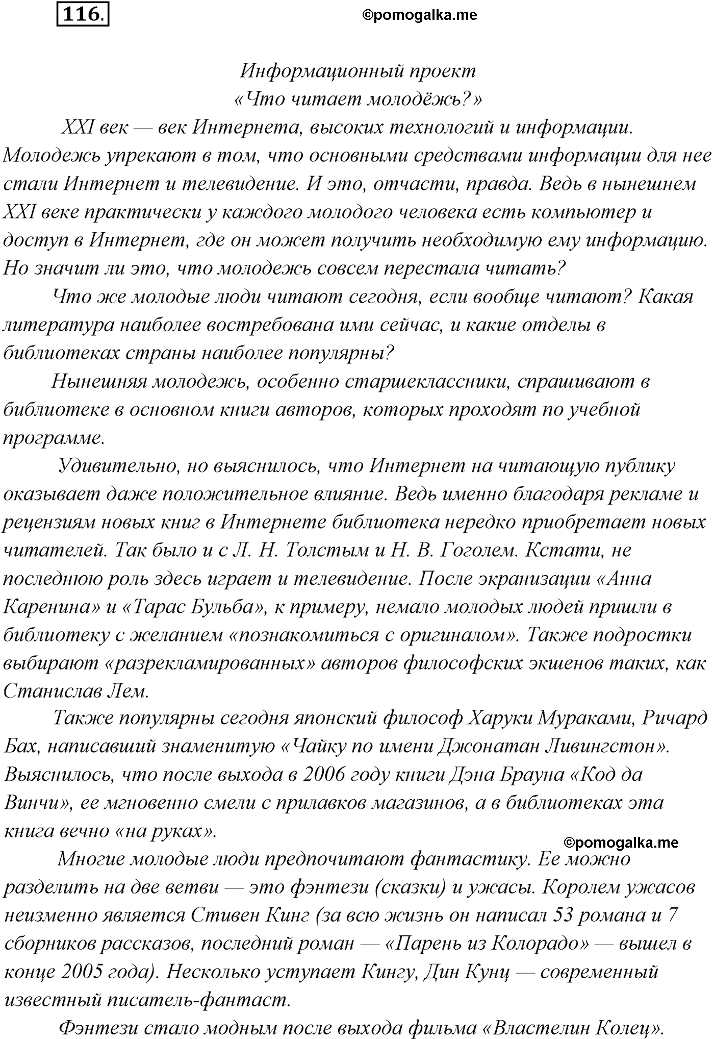страница 69 упражнение 116 русский язык 9 класс Рыбченкова учебник 2022 год