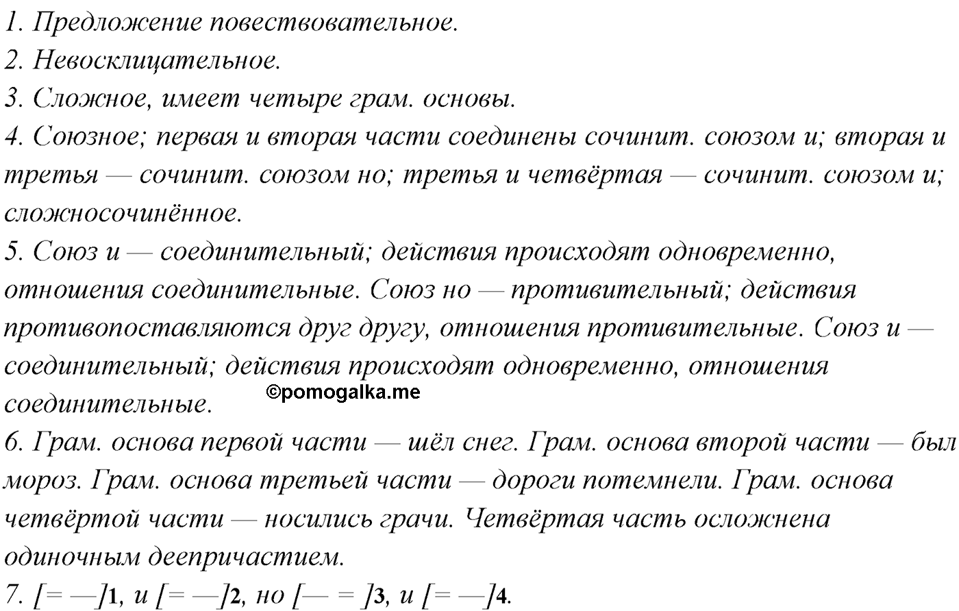 страница 71 упражнение 118 русский язык 9 класс Рыбченкова учебник 2022 год