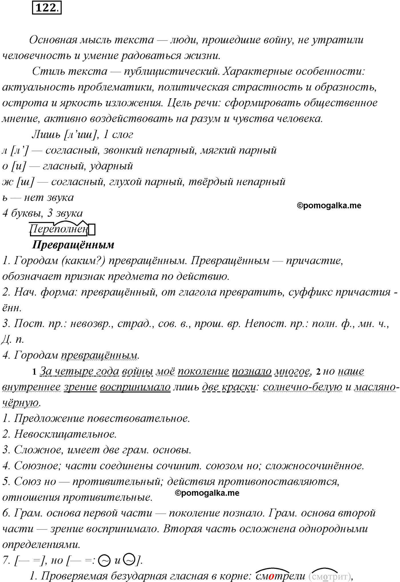 страница 73 упражнение 122 русский язык 9 класс Рыбченкова учебник 2022 год