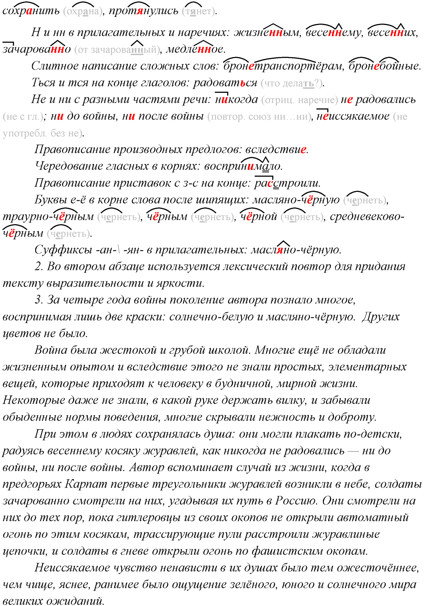 страница 73 упражнение 122 русский язык 9 класс Рыбченкова учебник 2022 год