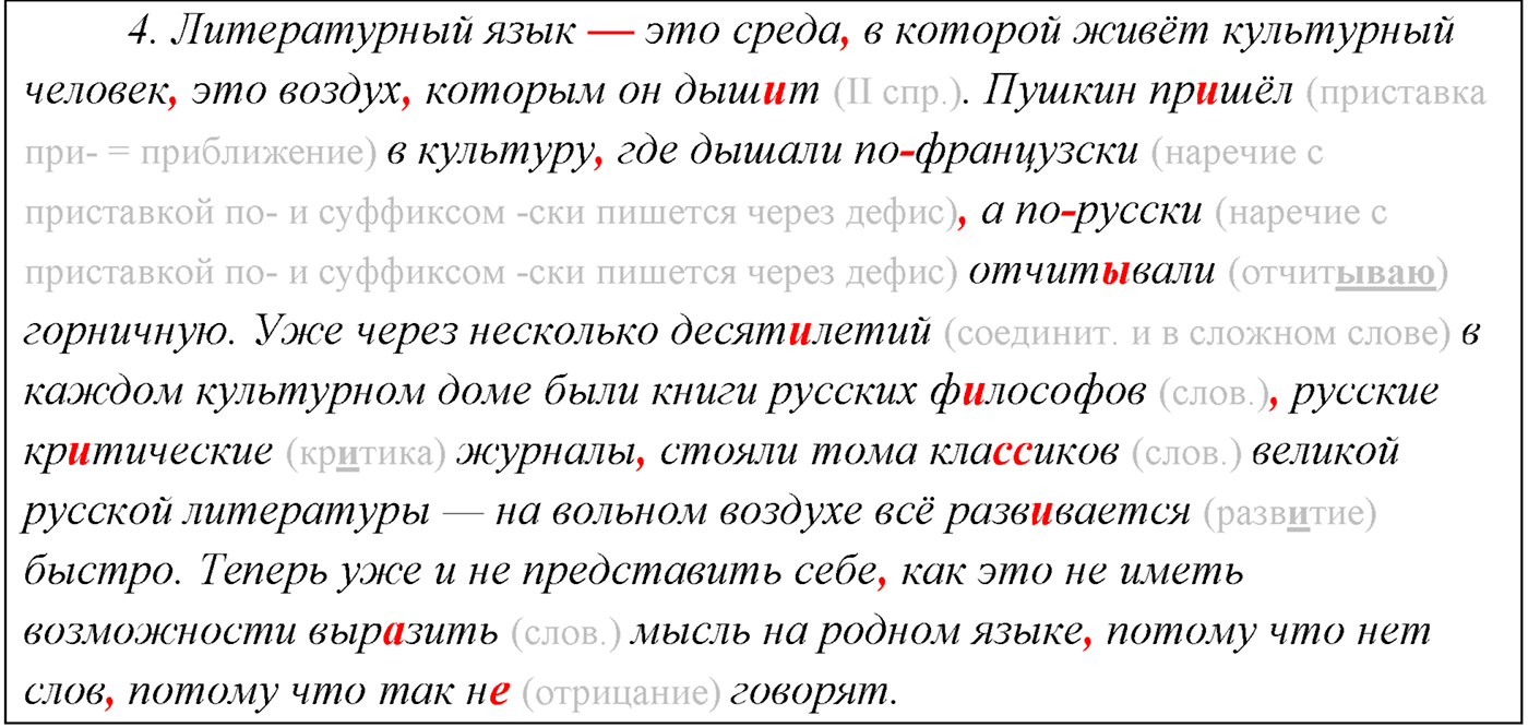 страница 12 упражнение 14 русский язык 9 класс Рыбченкова учебник 2022 год