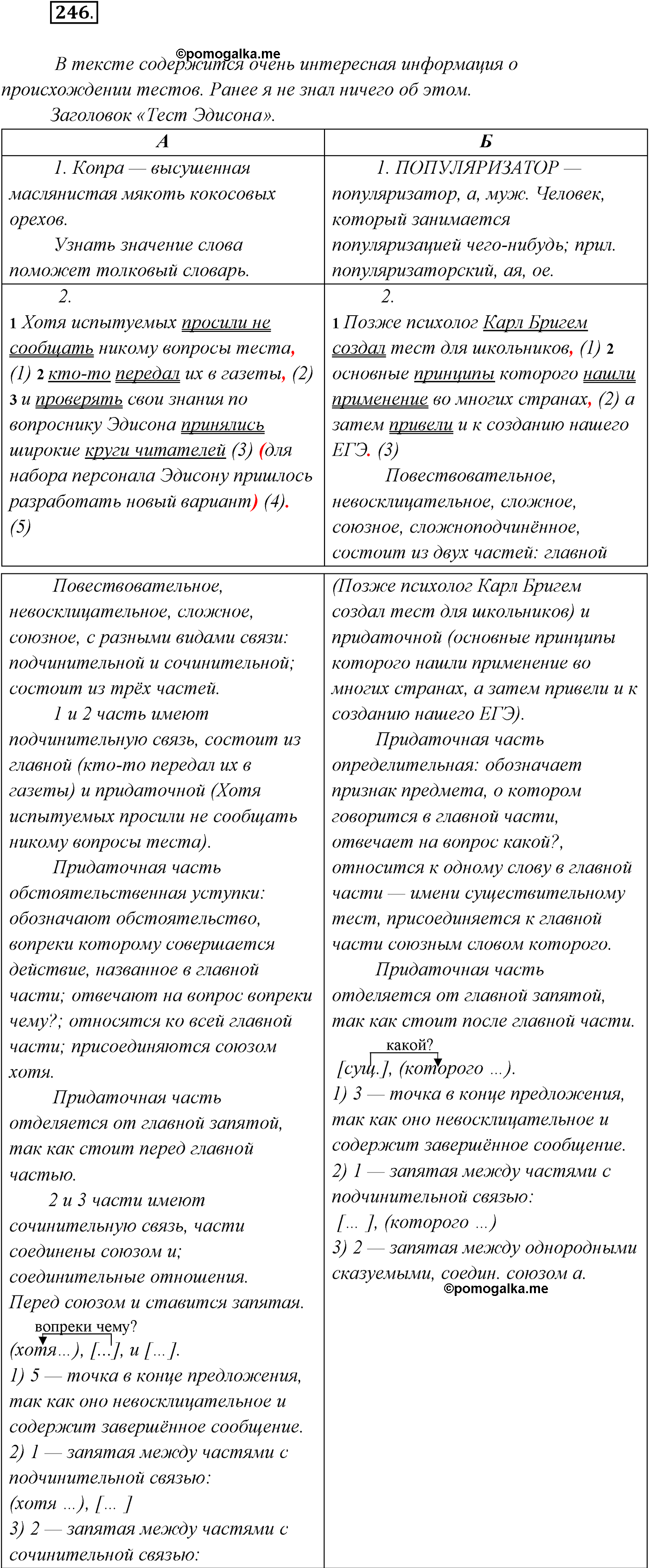 страница 141 упражнение 246 русский язык 9 класс Рыбченкова учебник 2022 год