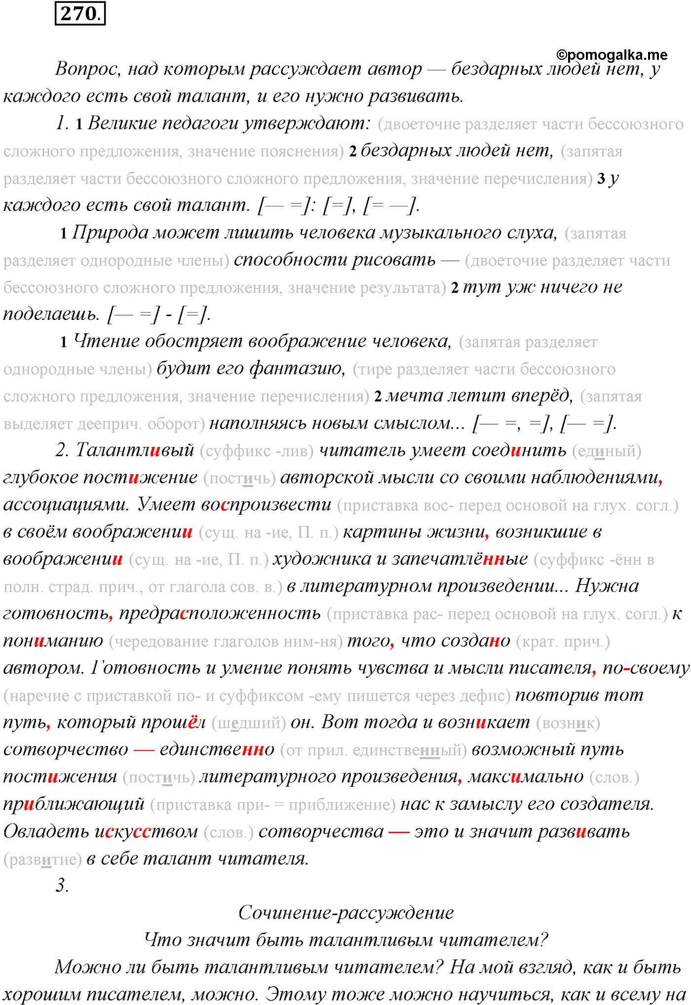 страница 154 упражнение 270 русский язык 9 класс Рыбченкова учебник 2022 год
