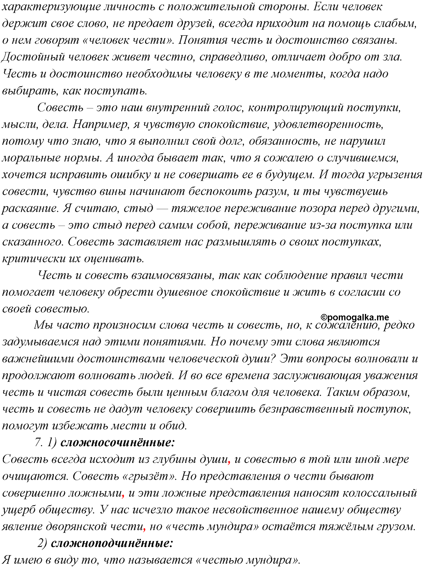 страница 159 упражнение 280 русский язык 9 класс Рыбченкова учебник 2022 год