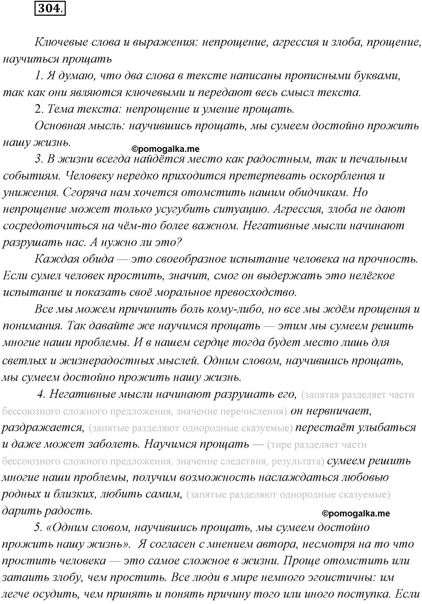 страница 171 упражнение 304 русский язык 9 класс Рыбченкова учебник 2022 год