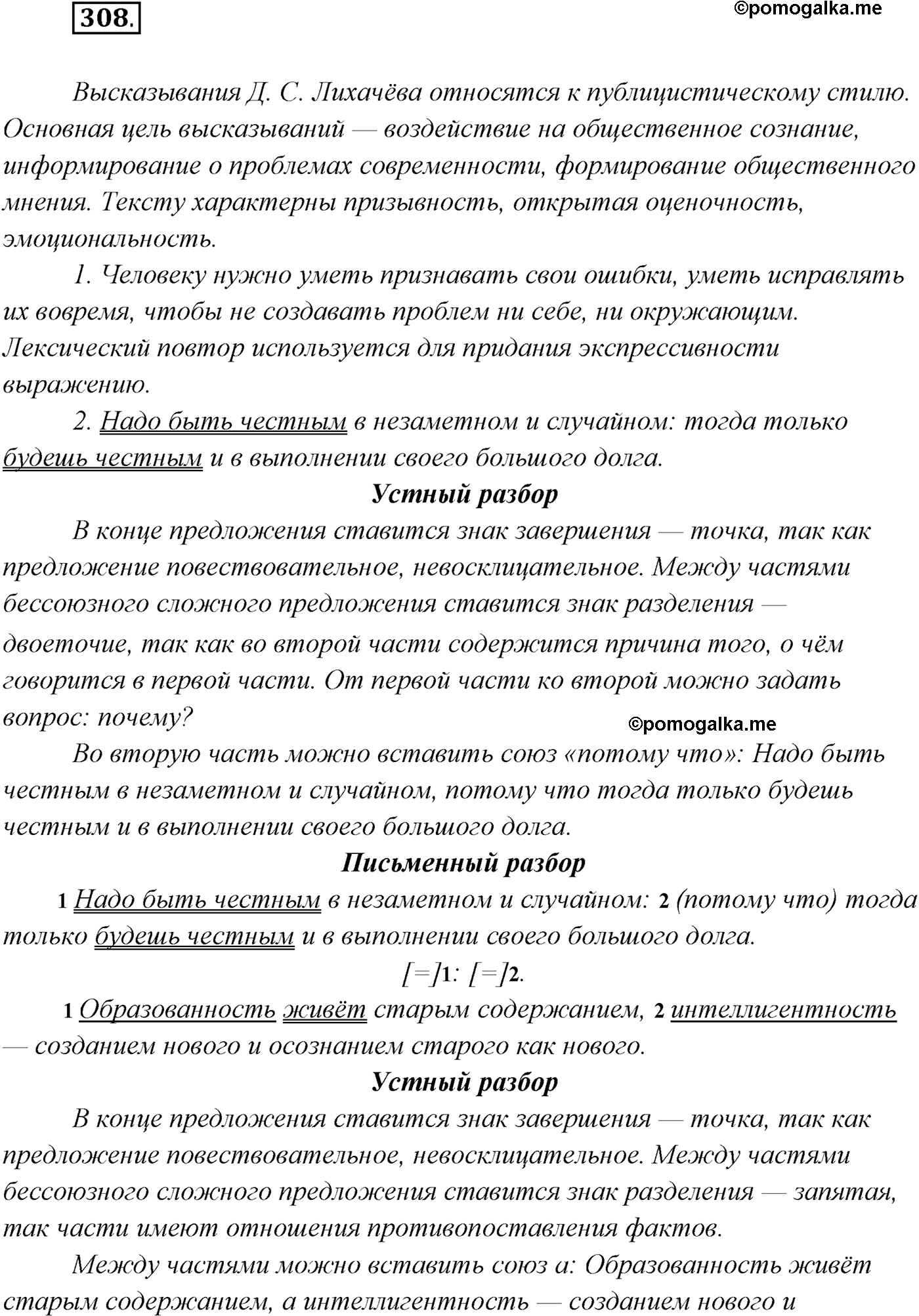 страница 175 упражнение 308 русский язык 9 класс Рыбченкова учебник 2022 год