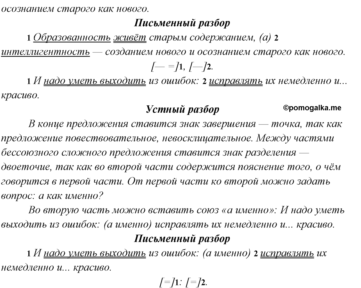 страница 175 упражнение 308 русский язык 9 класс Рыбченкова учебник 2022 год