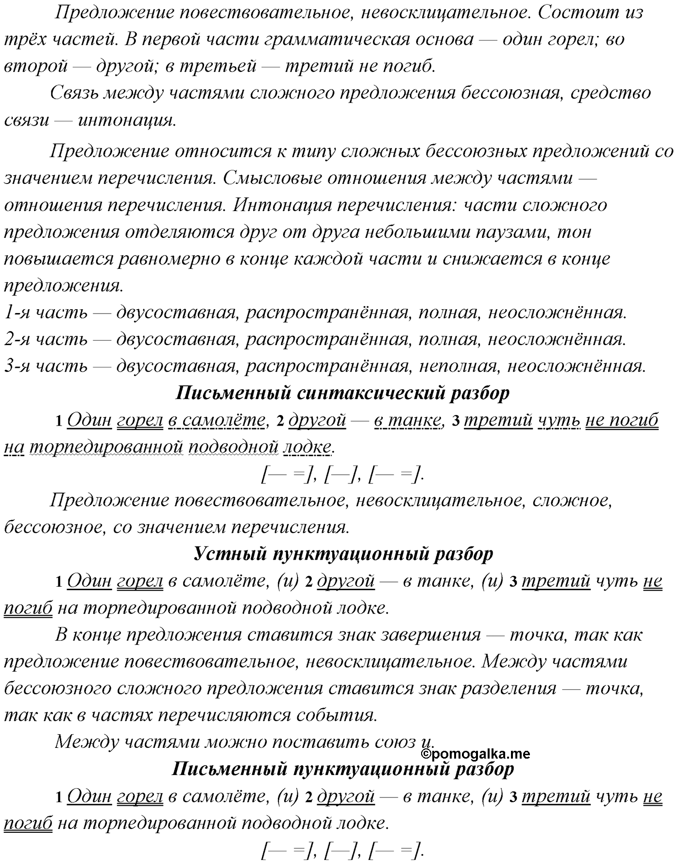страница 175 упражнение 309 русский язык 9 класс Рыбченкова учебник 2022 год