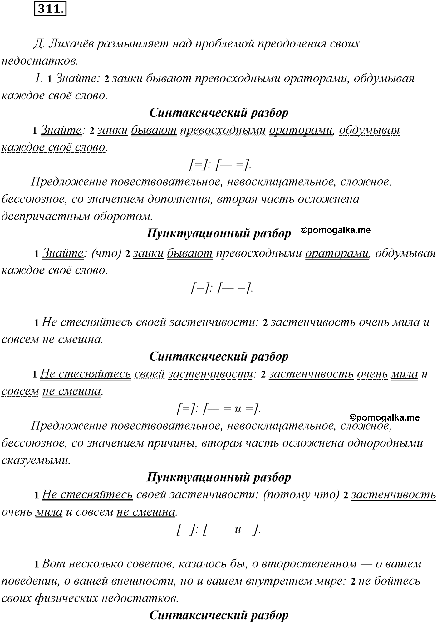 страница 177 упражнение 311 русский язык 9 класс Рыбченкова учебник 2022 год