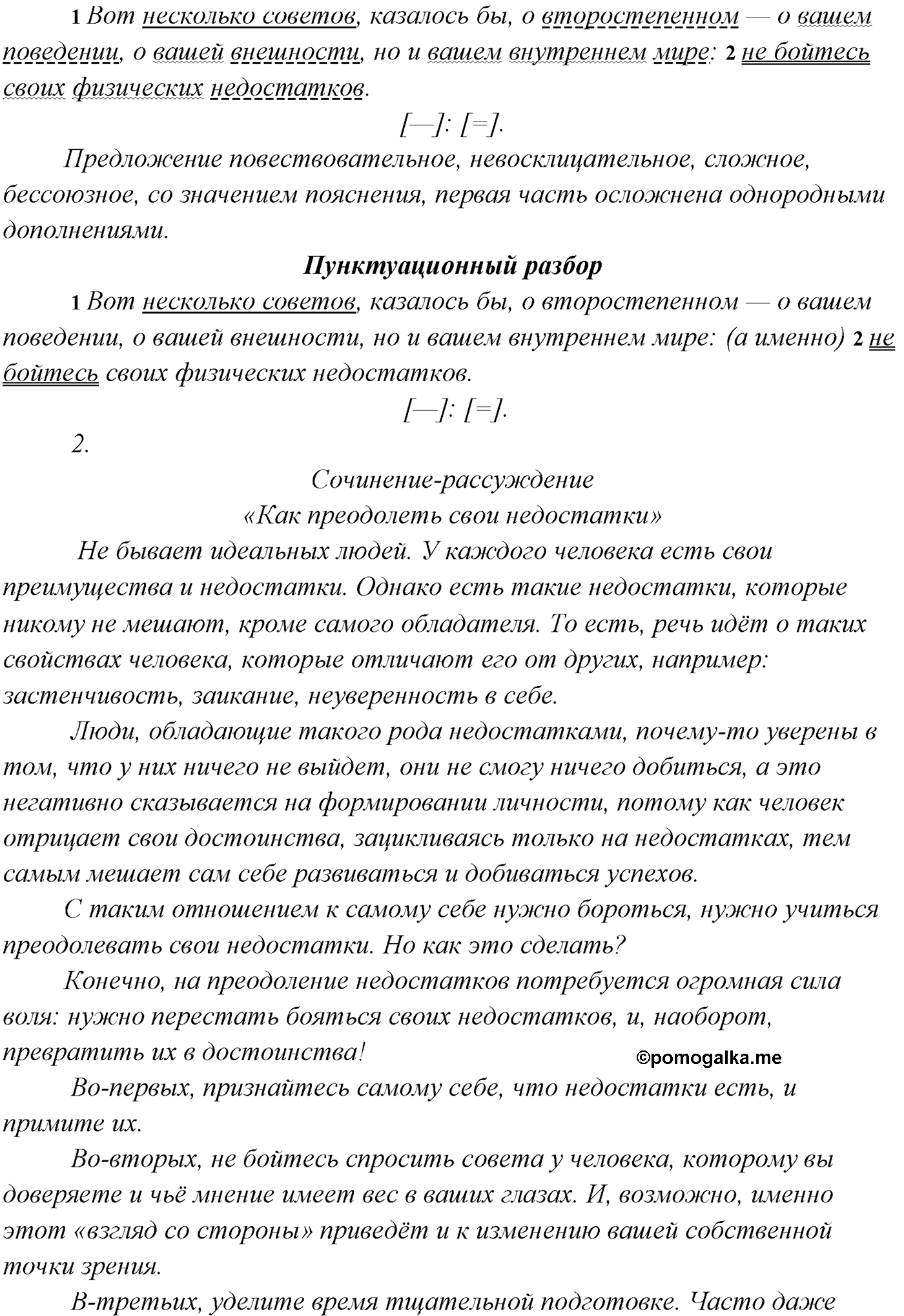 страница 177 упражнение 311 русский язык 9 класс Рыбченкова учебник 2022 год