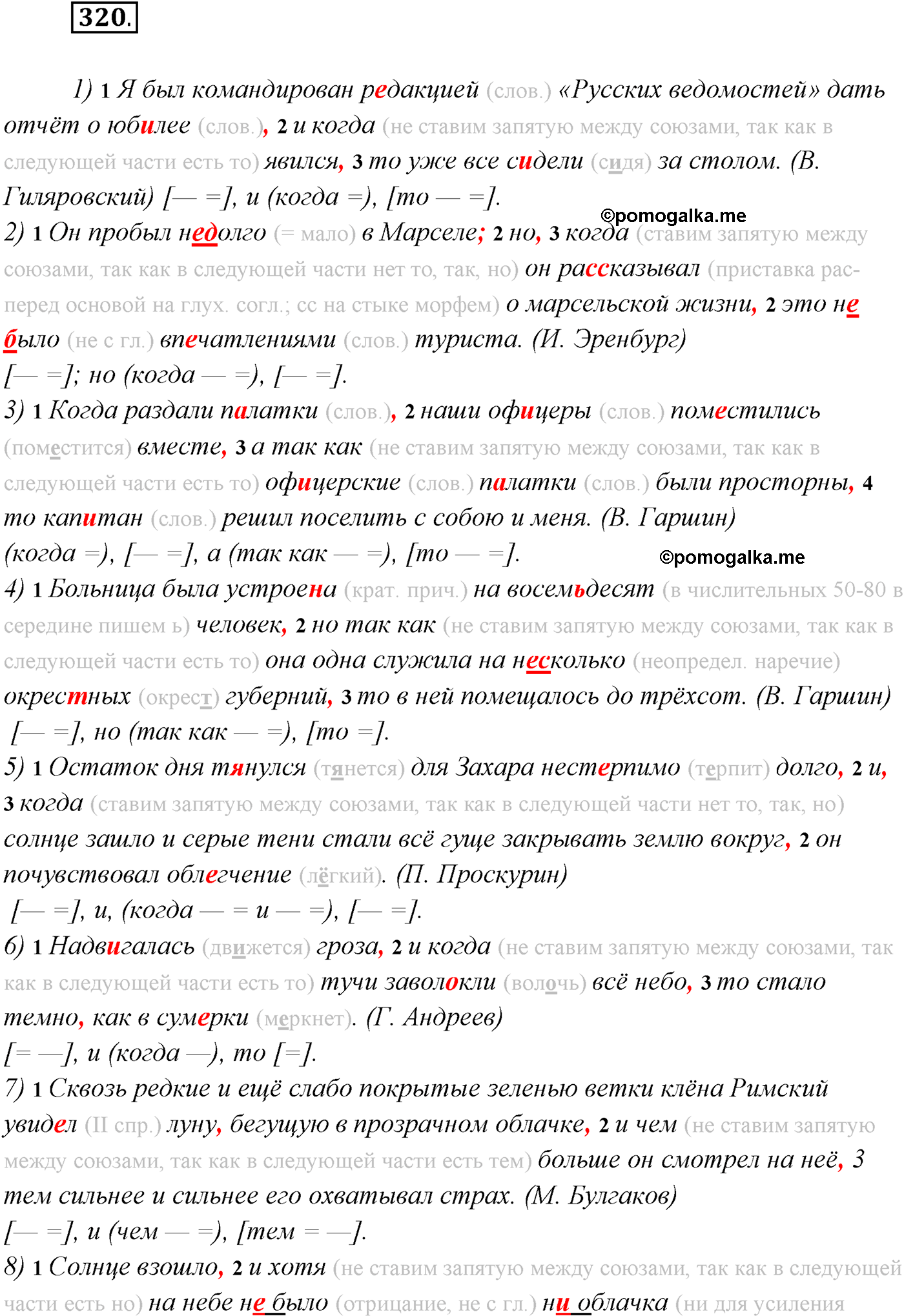 страница 184 упражнение 320 русский язык 9 класс Рыбченкова учебник 2022 год