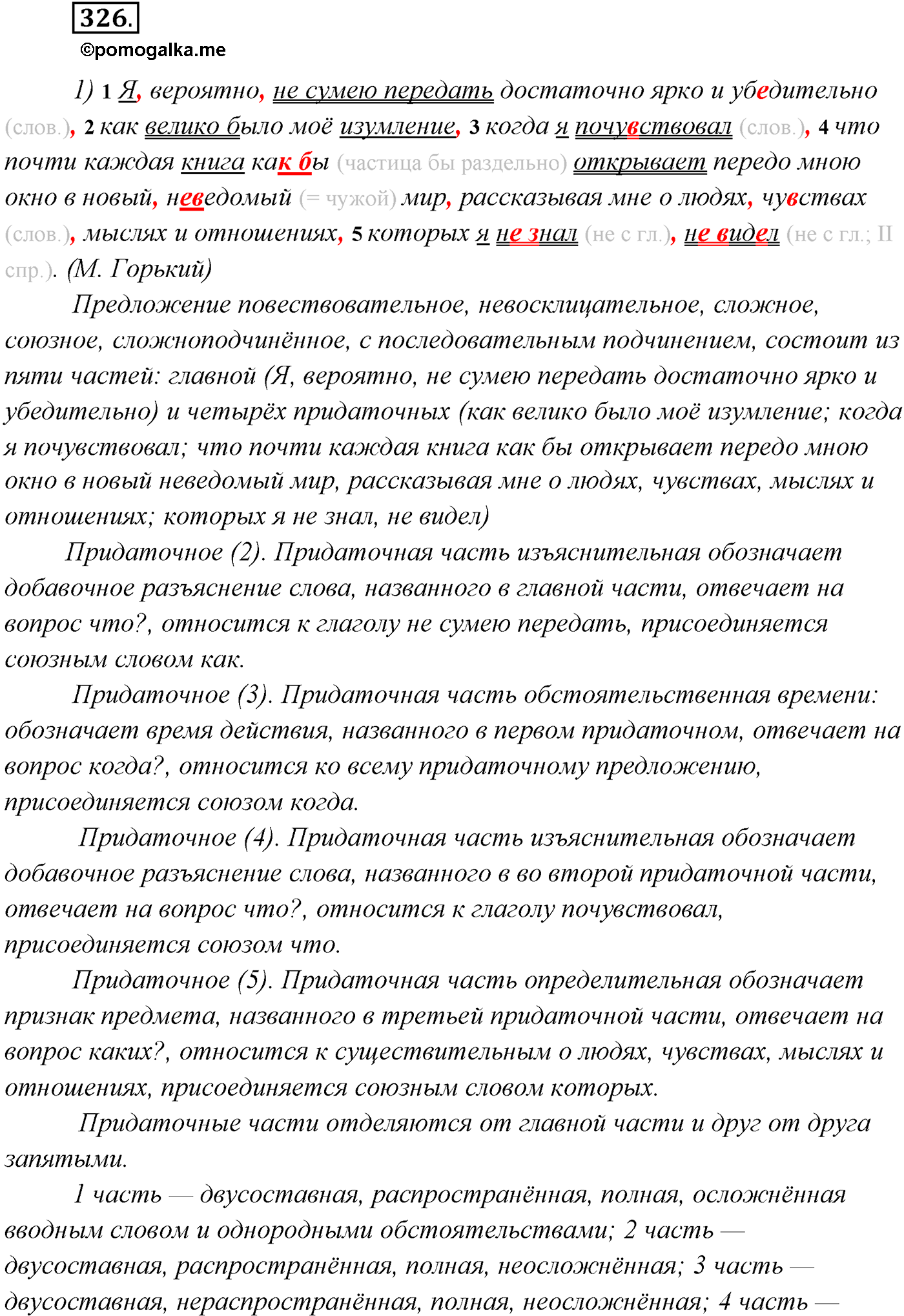 страница 189 упражнение 326 русский язык 9 класс Рыбченкова учебник 2022 год