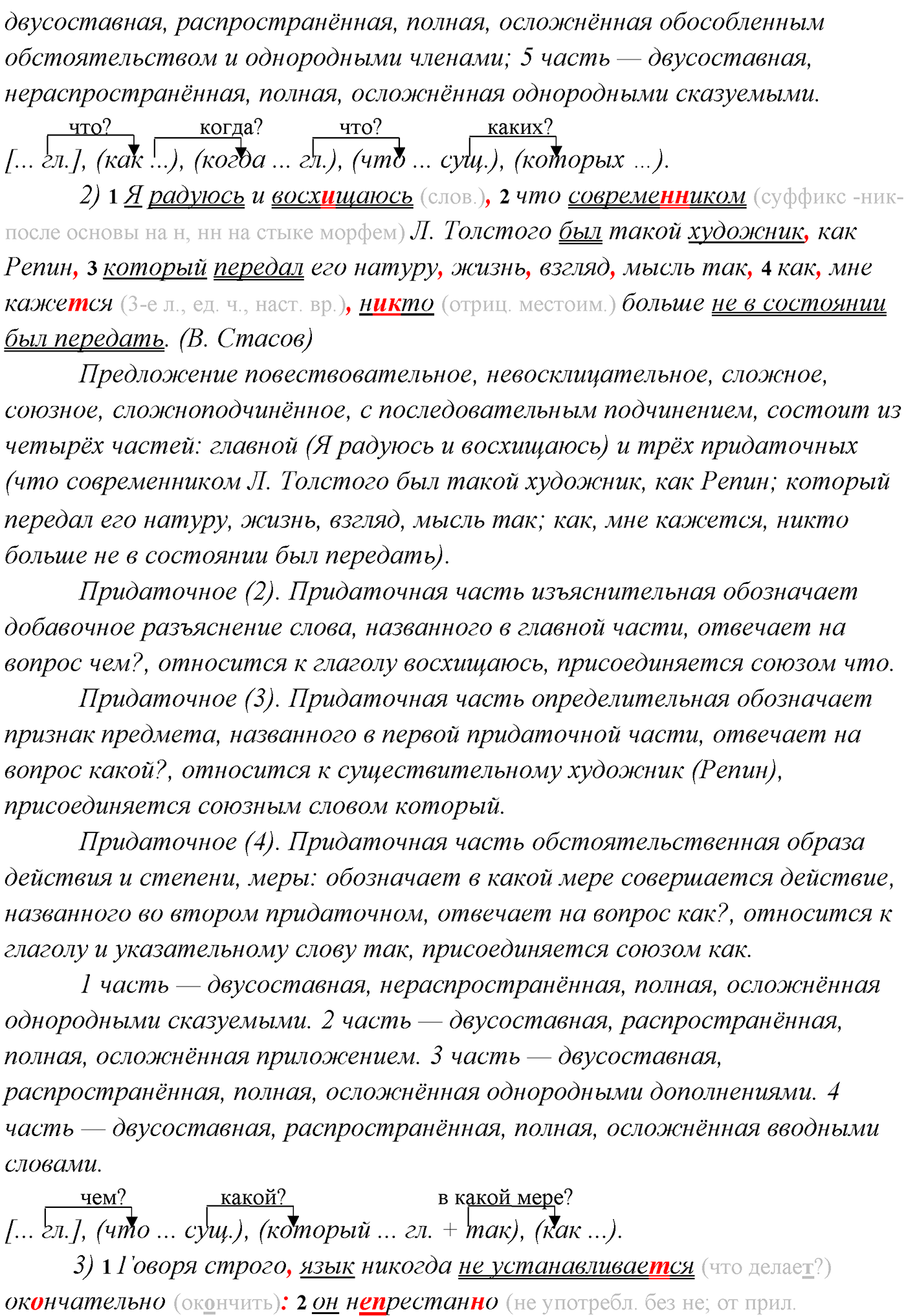 страница 189 упражнение 326 русский язык 9 класс Рыбченкова учебник 2022 год