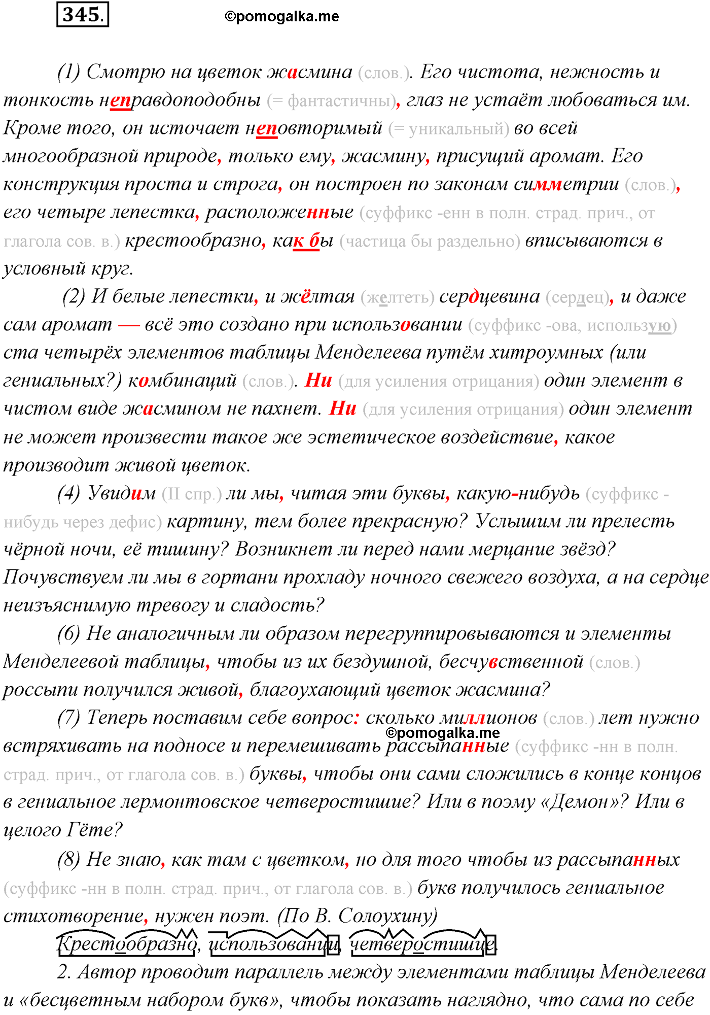 страница 194 упражнение 345 русский язык 9 класс Рыбченкова учебник 2022 год