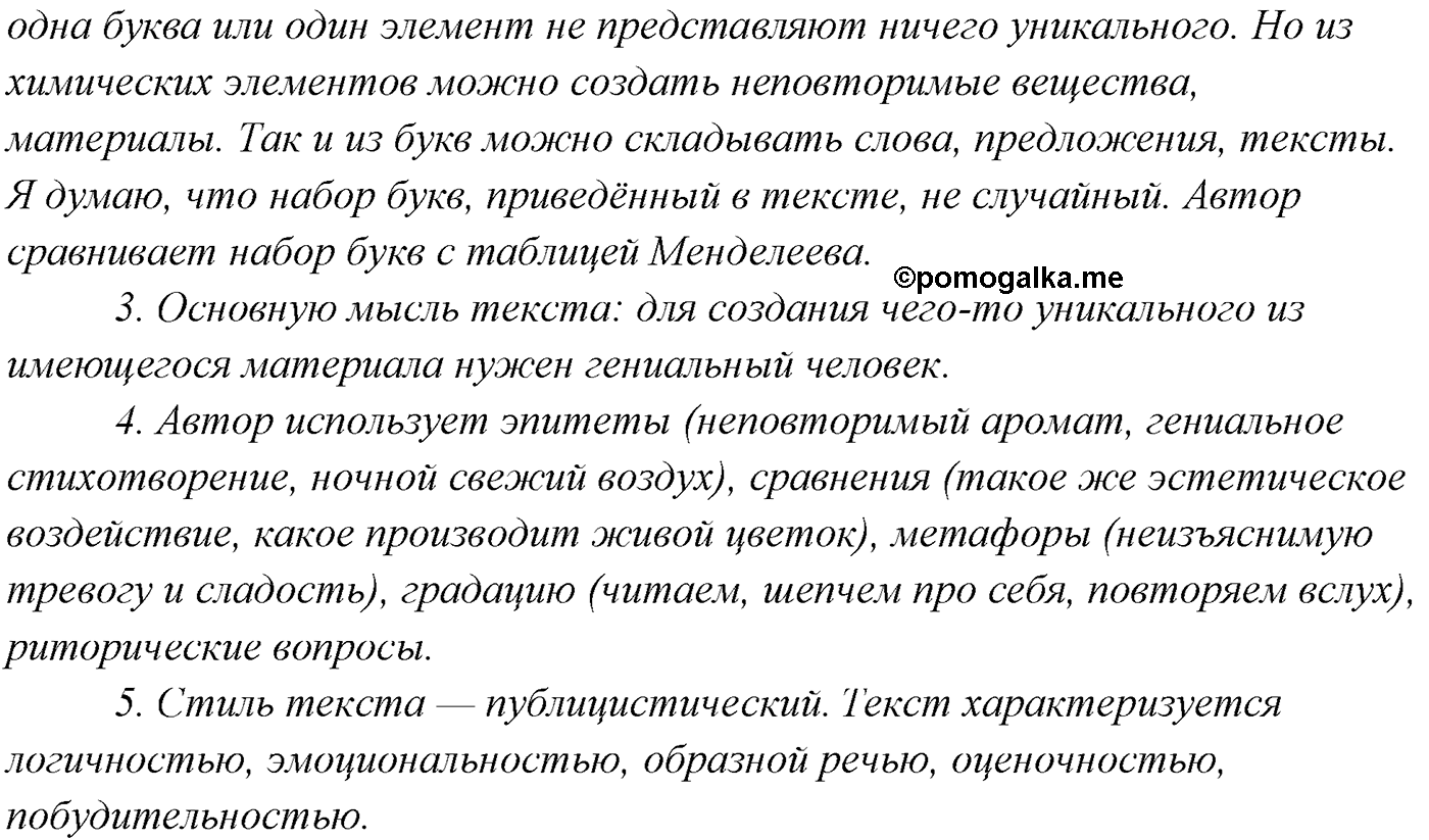 страница 194 упражнение 345 русский язык 9 класс Рыбченкова учебник 2022 год