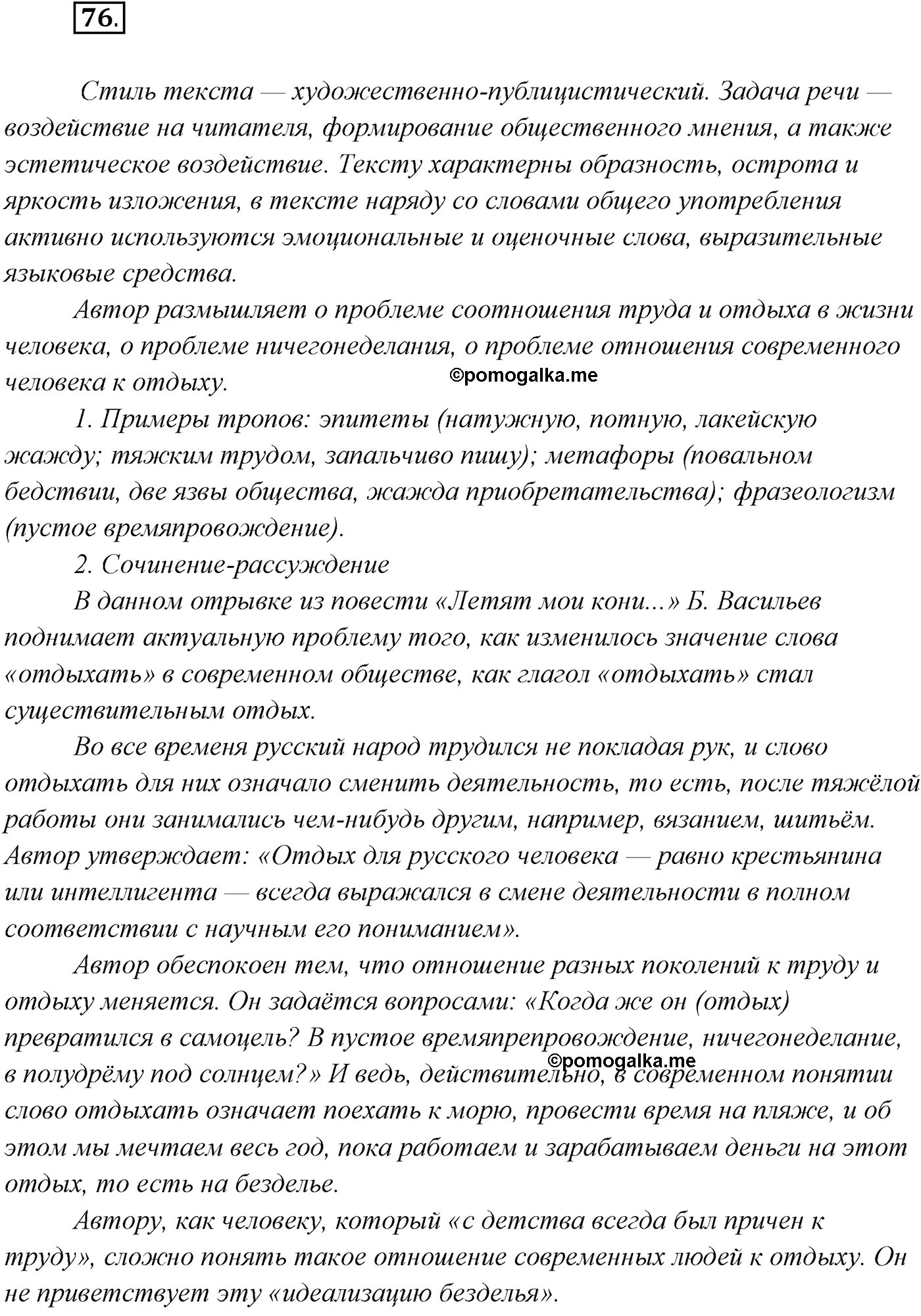 страница 45 упражнение 76 русский язык 9 класс Рыбченкова учебник 2022 год