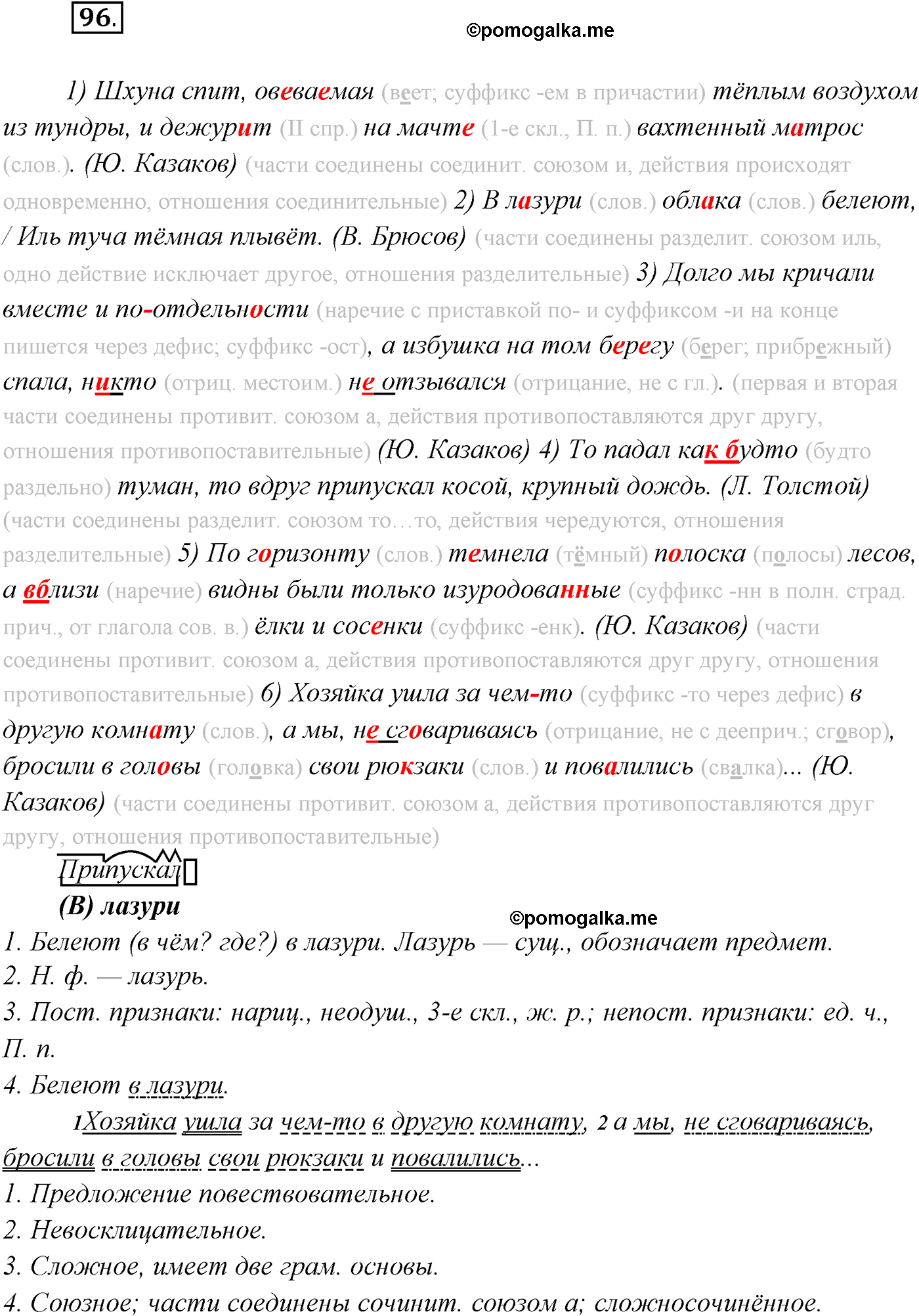 страница 59 упражнение 96 русский язык 9 класс Рыбченкова учебник 2022 год