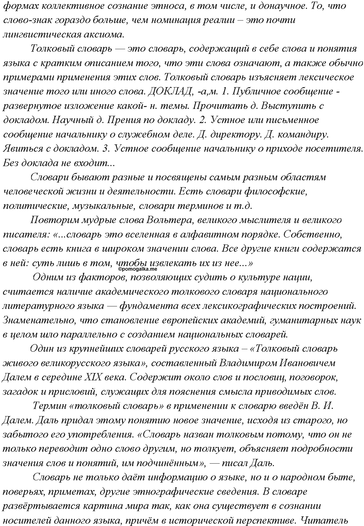 страница 116 упражнение 178 русский язык 9 класс Тростенцова 2018 год