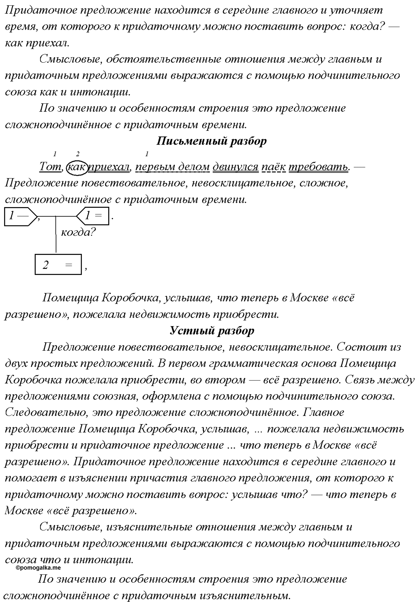 упражнение №180 русский язык 9 класс Тростенцова