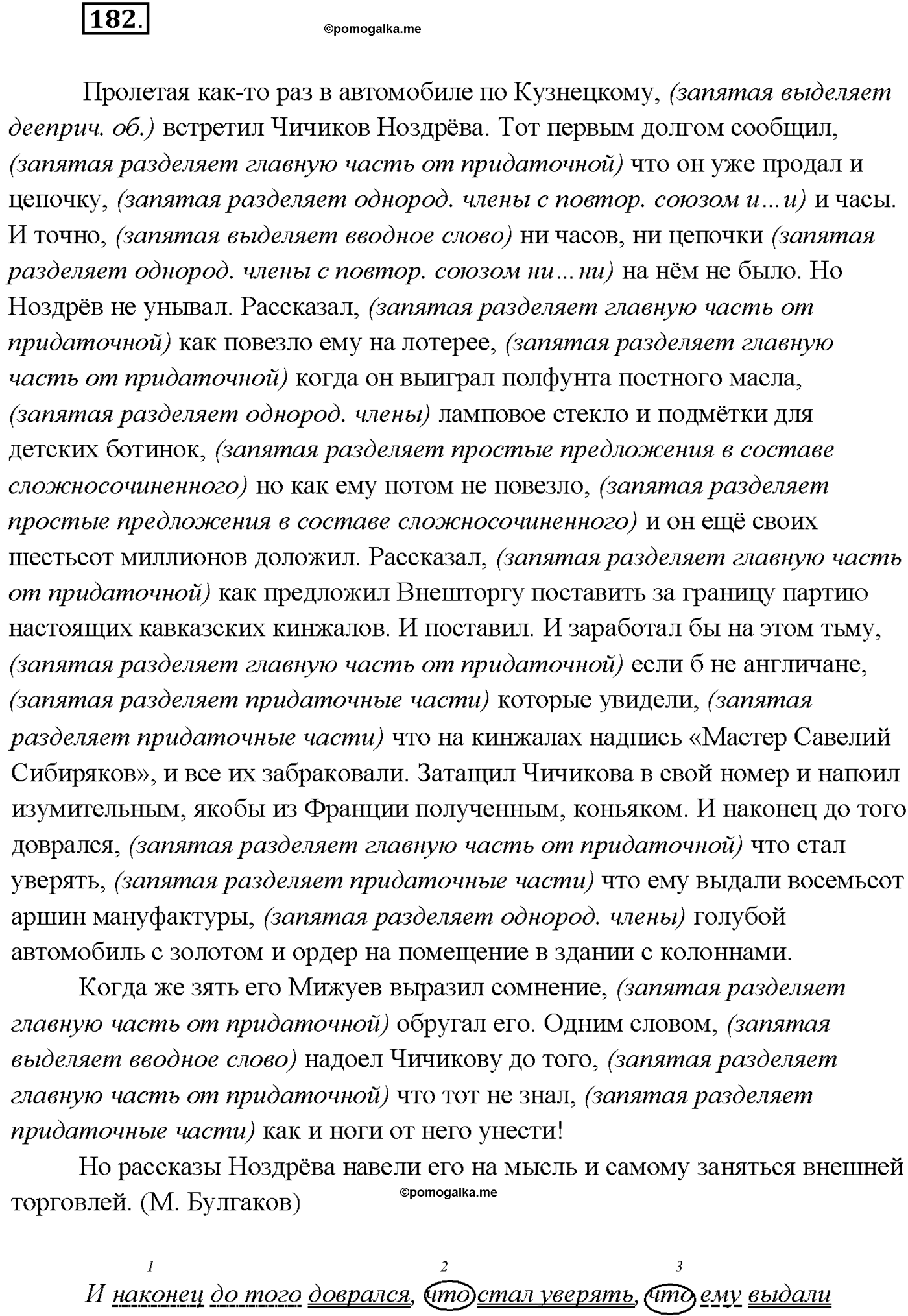 страница 121 упражнение 182 русский язык 9 класс Тростенцова 2018 год