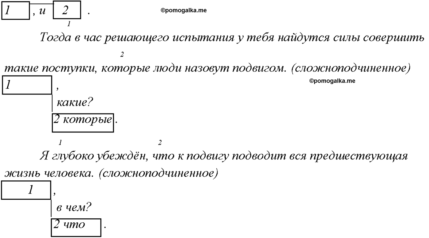 упражнение №183 русский язык 9 класс Тростенцова