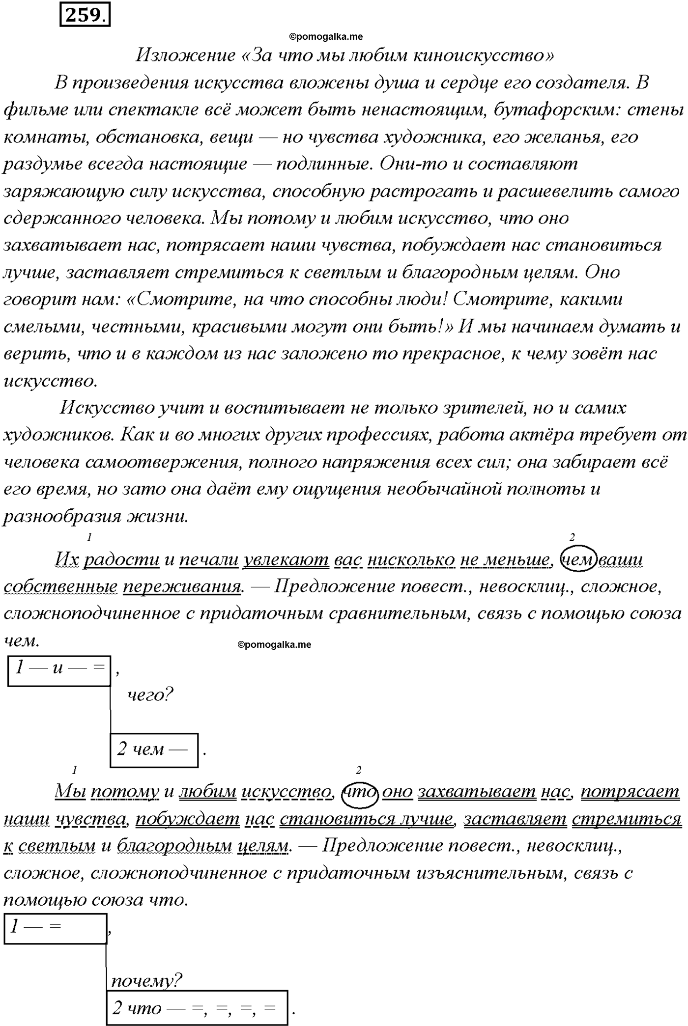 упражнение №259 русский язык 9 класс Тростенцова
