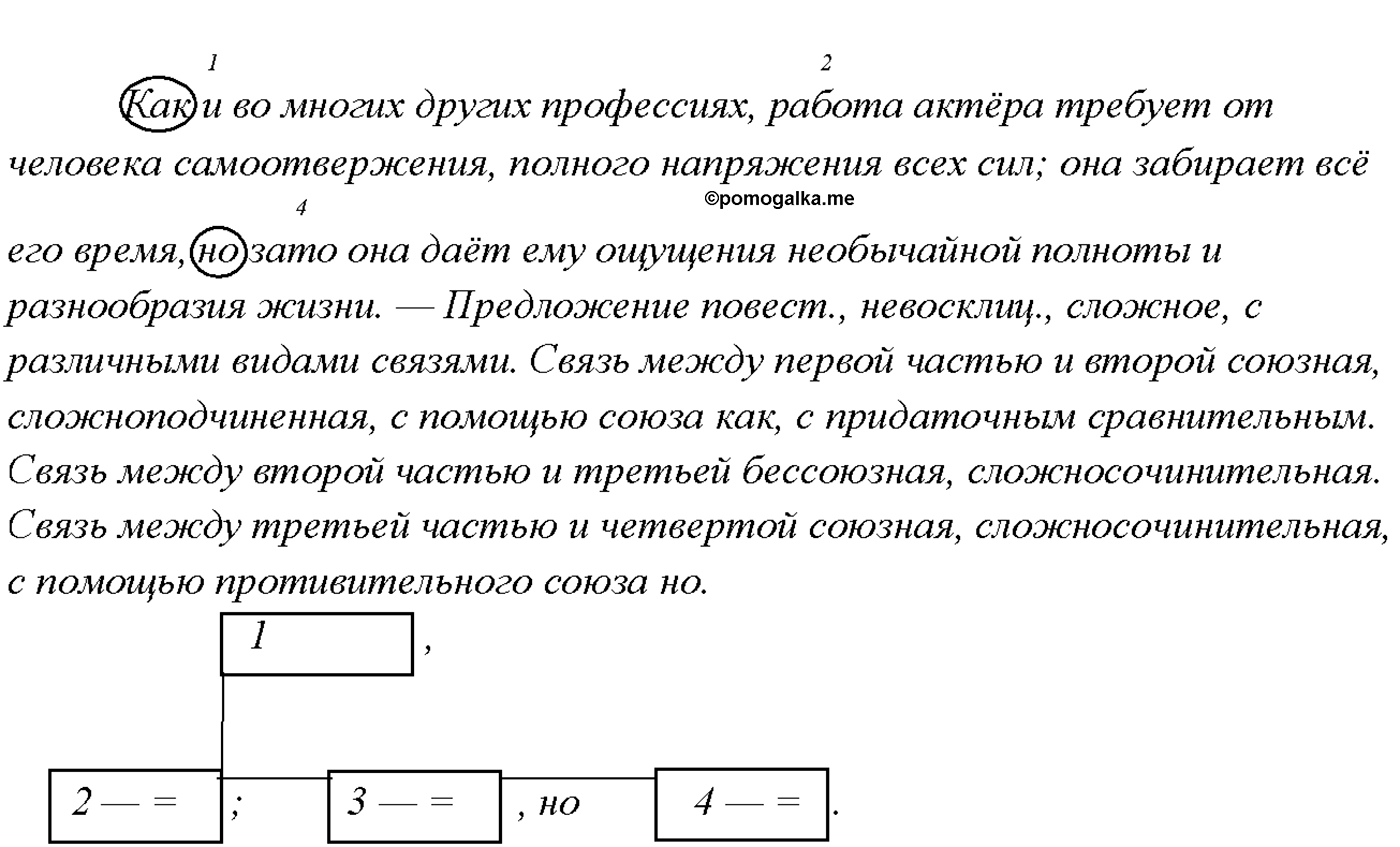 упражнение №259 русский язык 9 класс Тростенцова