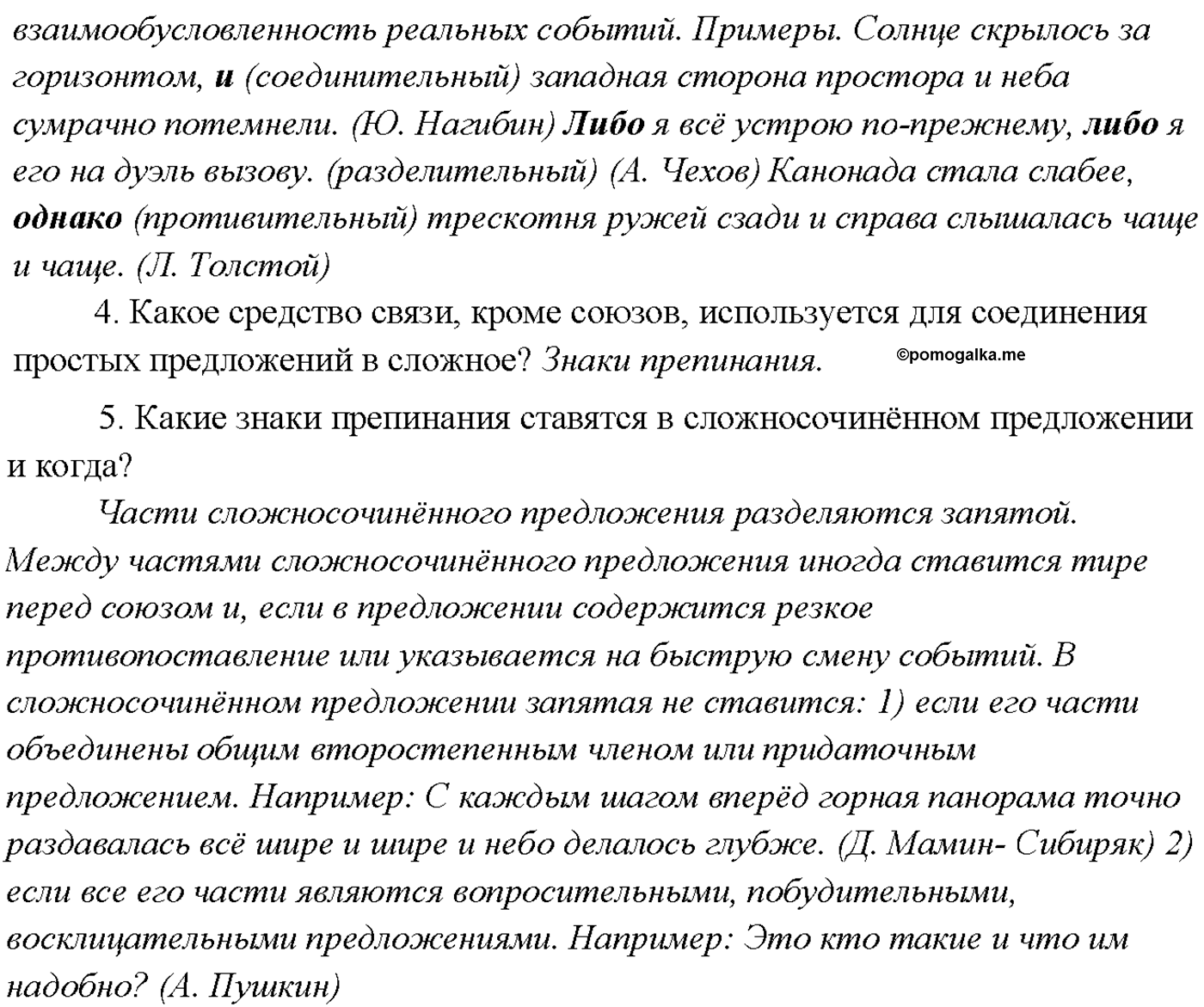 страница 49 упражнение 77 русский язык 9 класс Тростенцова 2018 год