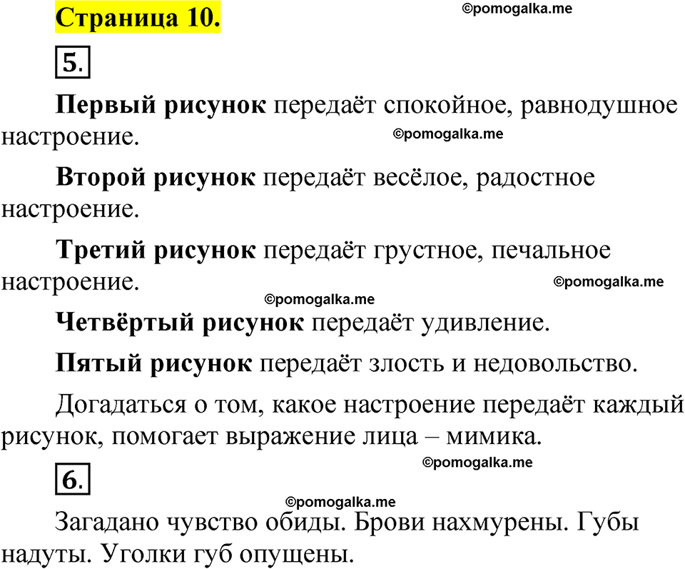 страница 10 русский язык 1 класс Александрова 2023