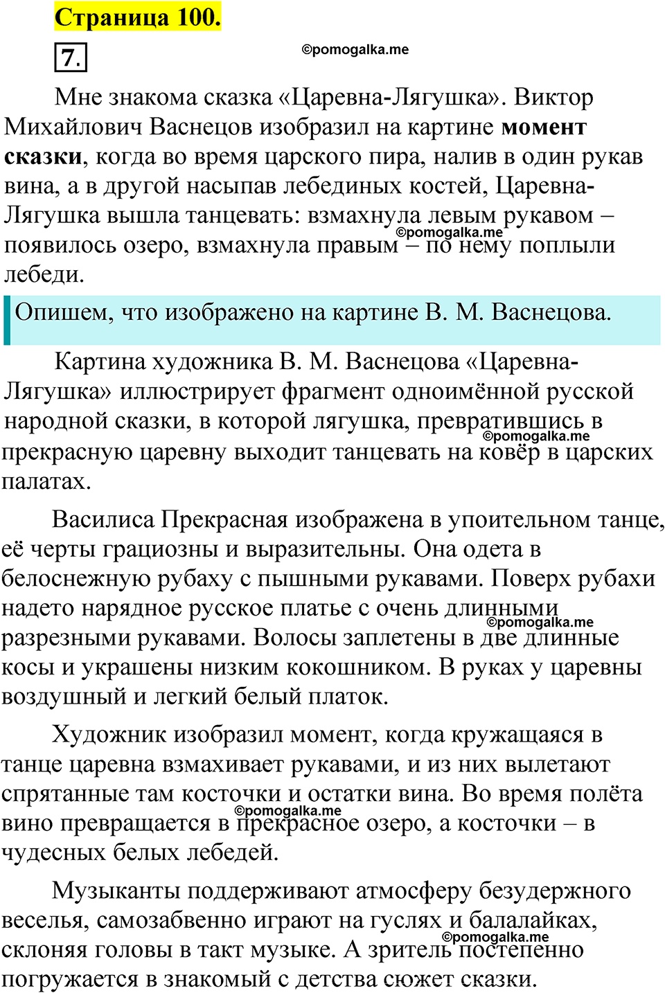 страница 100 русский язык 1 класс Александрова 2023