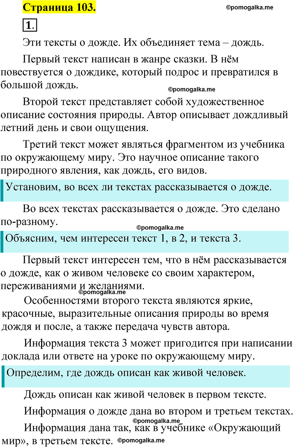 страница 103 русский язык 1 класс Александрова 2023