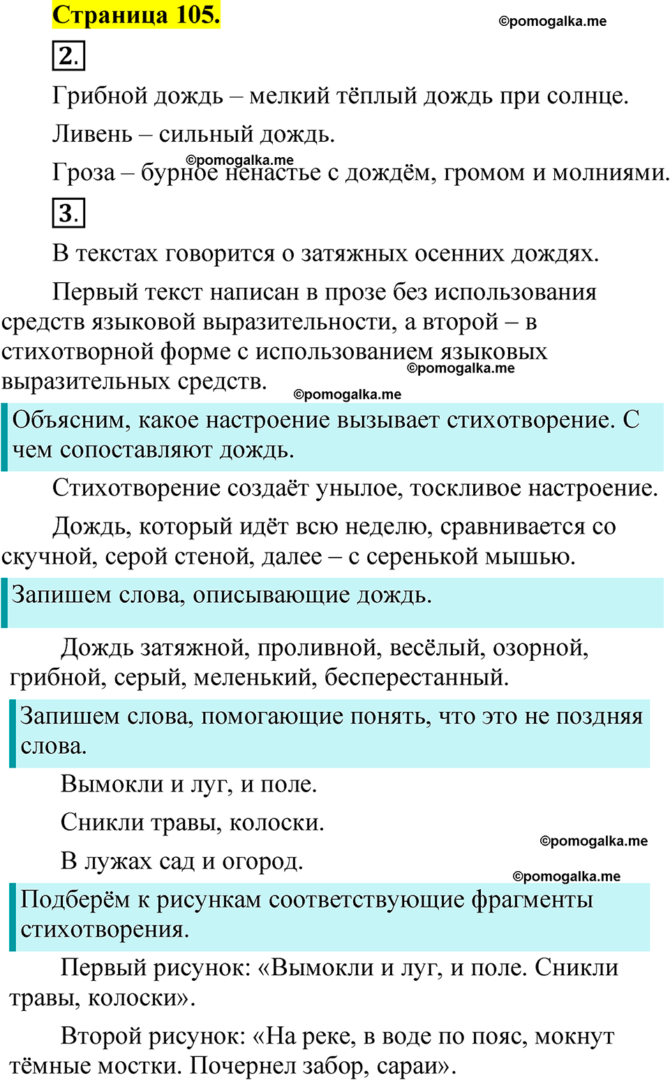 страница 105 русский язык 1 класс Александрова 2023