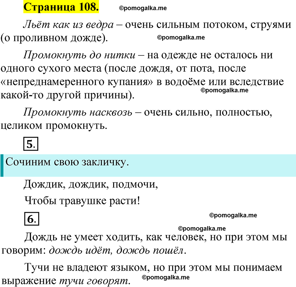 страница 108 русский язык 1 класс Александрова 2023