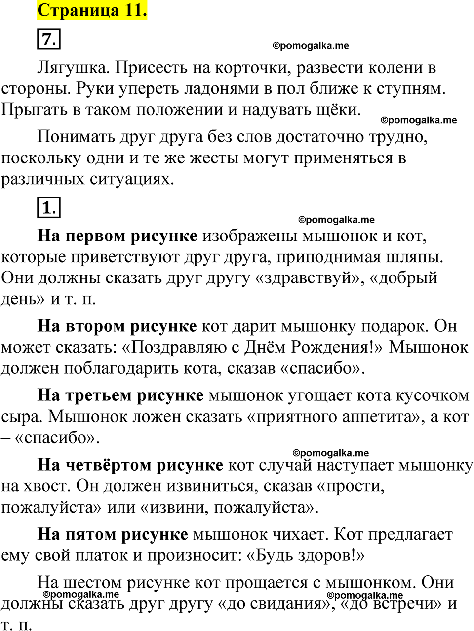 страница 11 русский язык 1 класс Александрова 2023